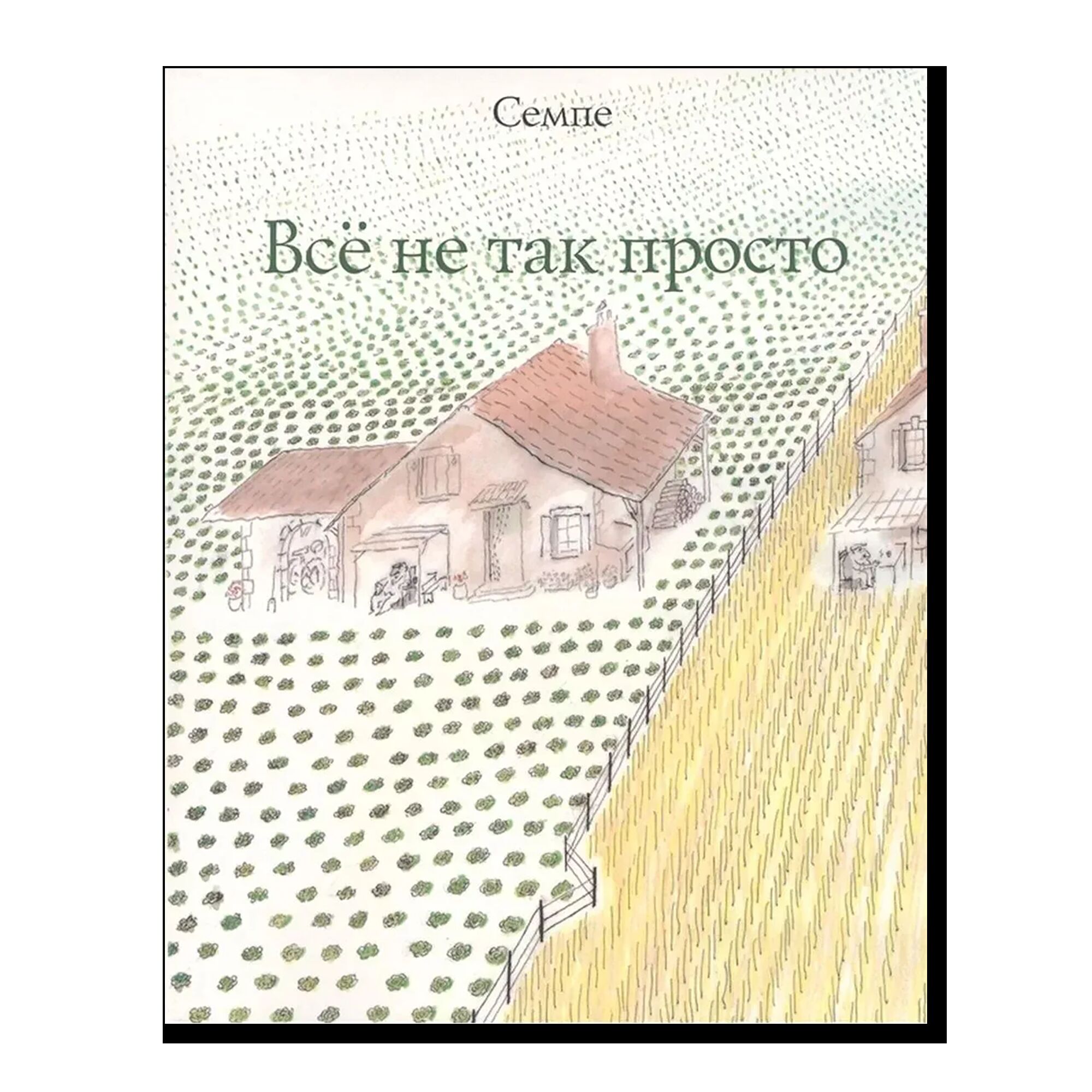 Все не так просто