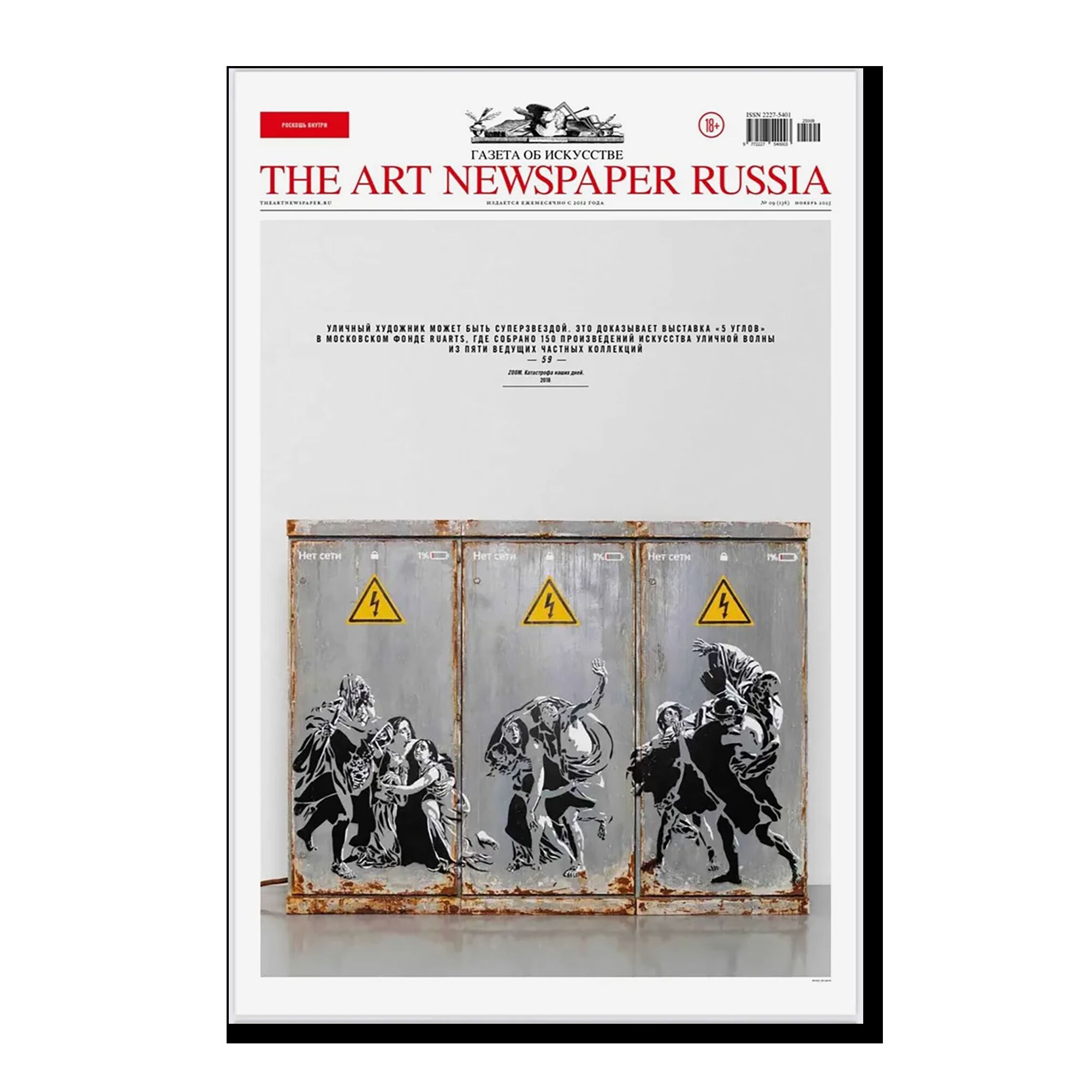 Газета "The Art Newspaper Russia" №136/2025