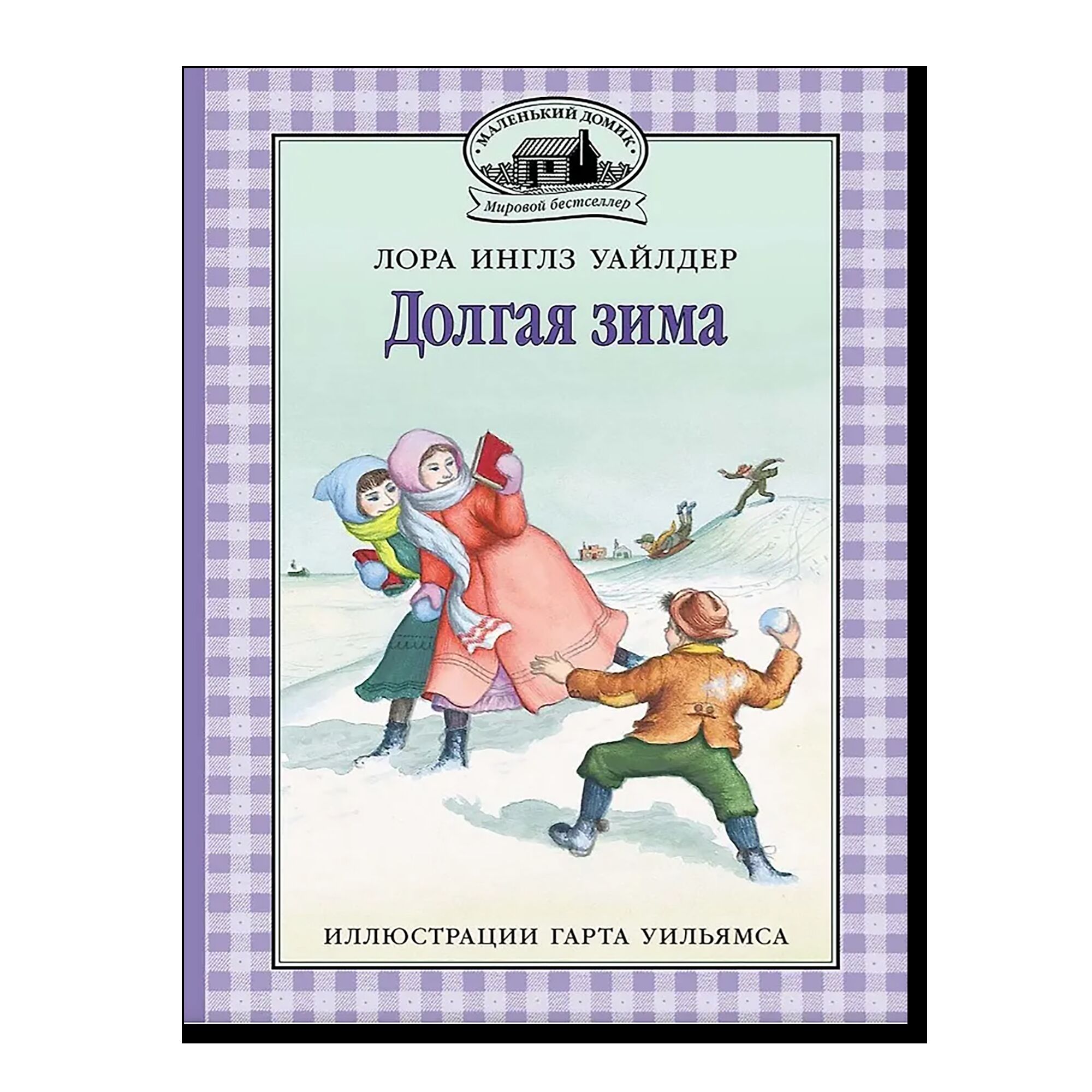 Долгая зима