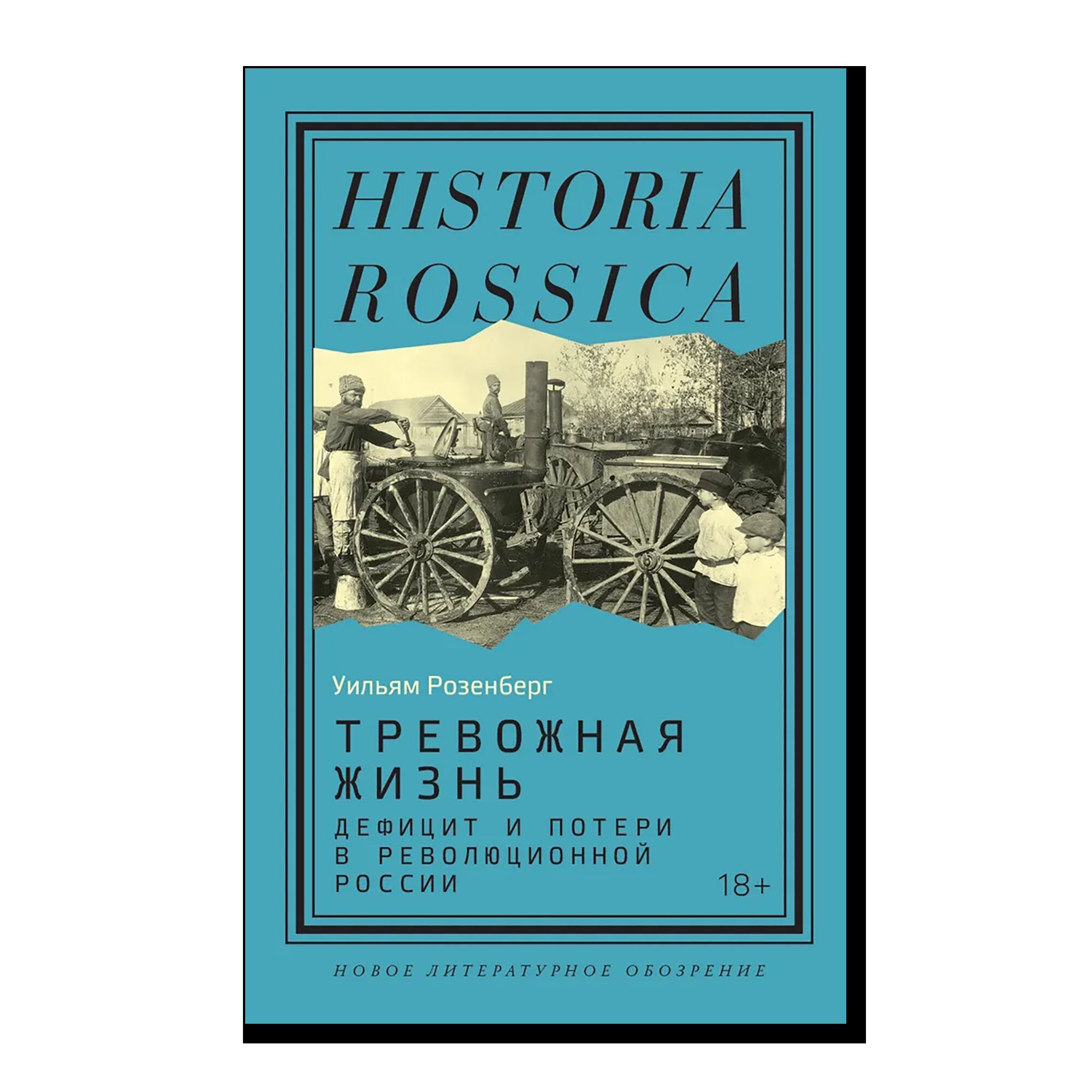 Тревожная жизнь