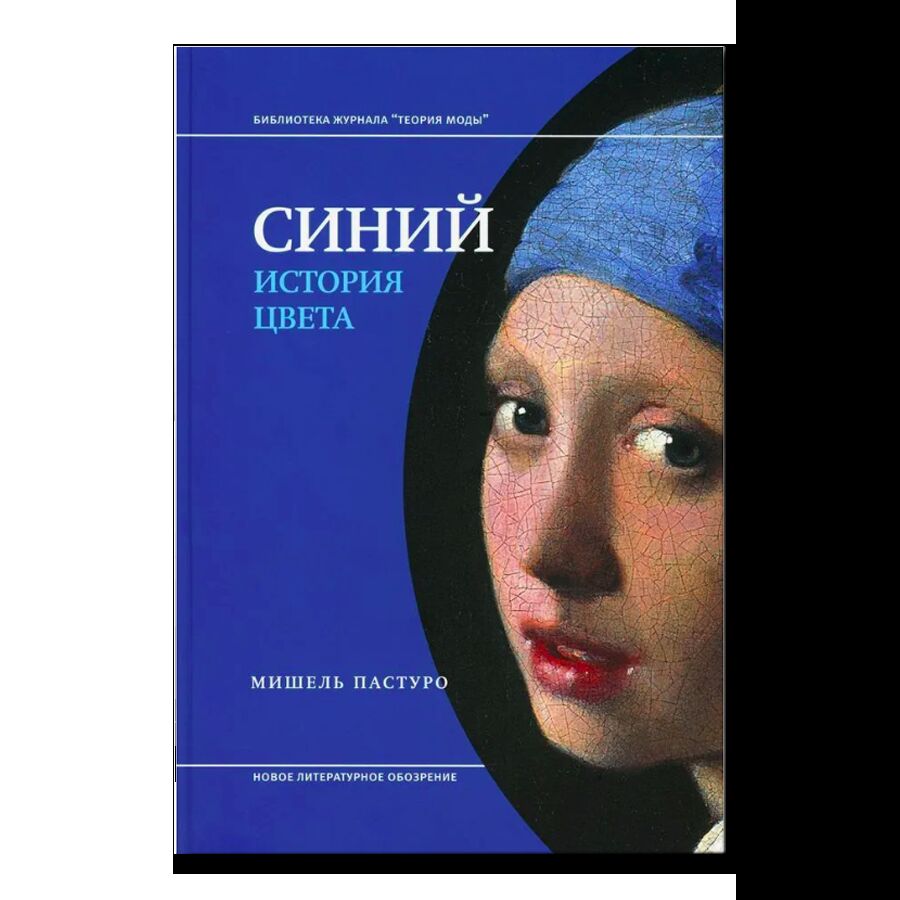 Синий. История цвета