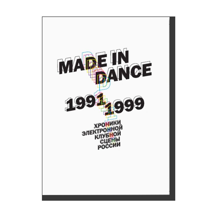 Made in Dance, 1991-1999: Chronicles of the Electronic Club Scene of Russia