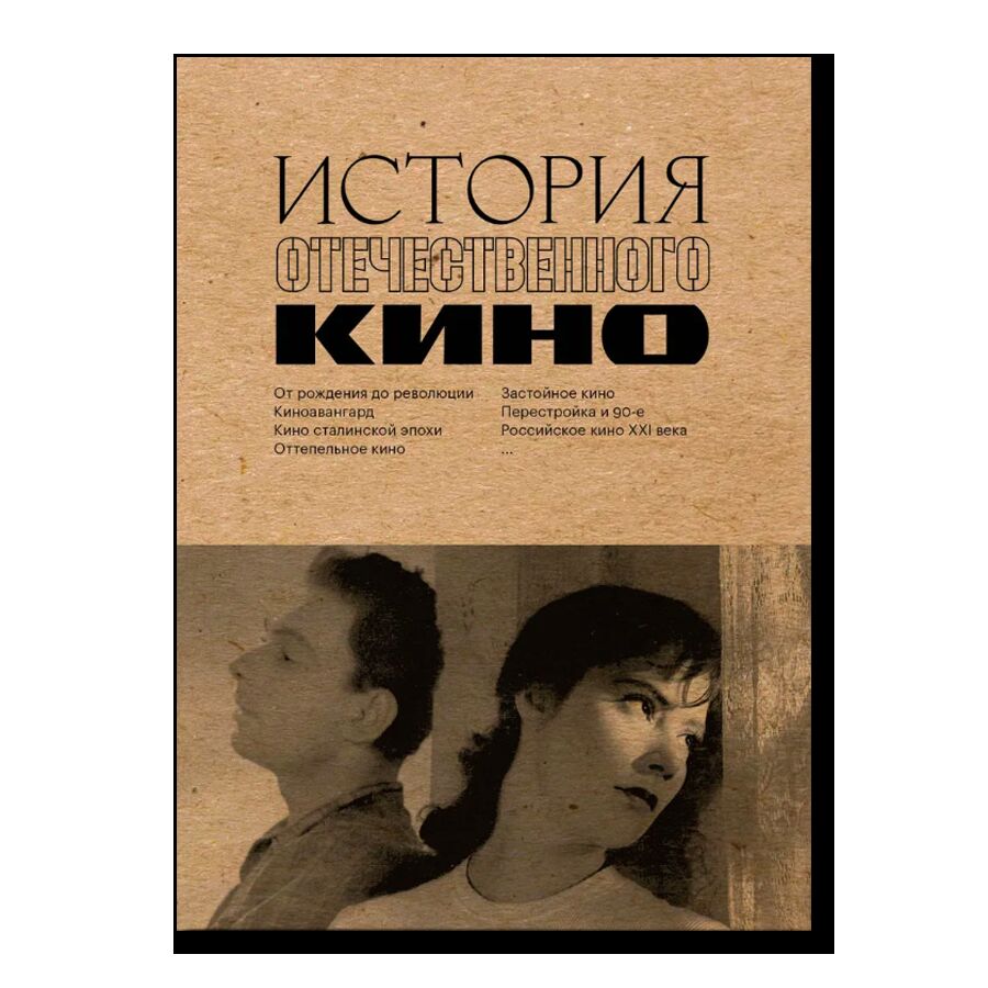 История отечественного кино