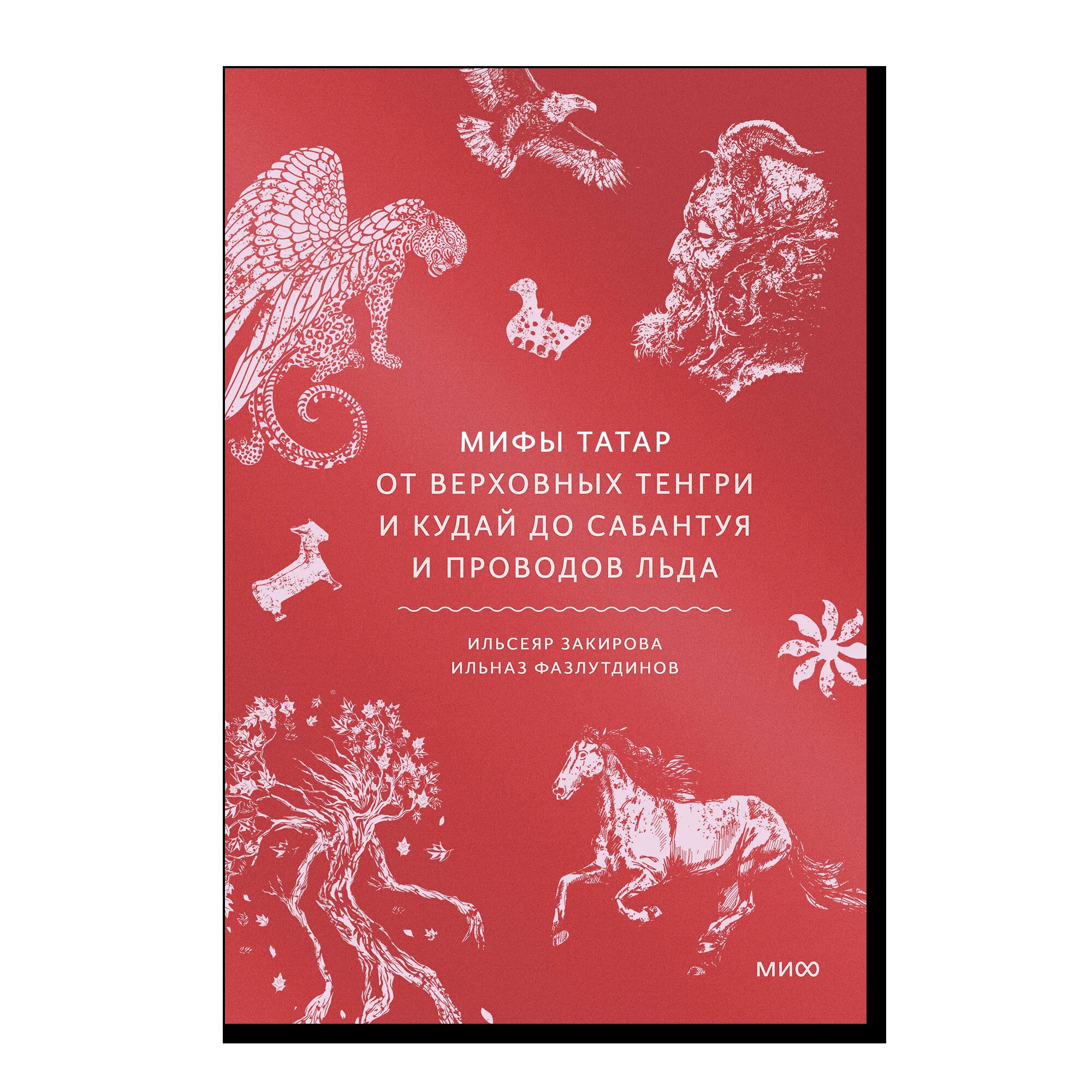 Мифы татар. От верховных Тенгри и Кудай до Сабантуя и проводов льда