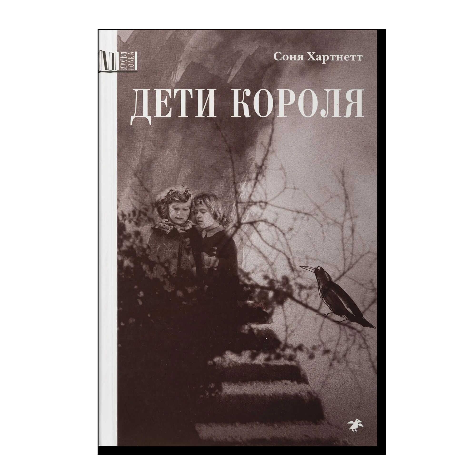 Дети короля