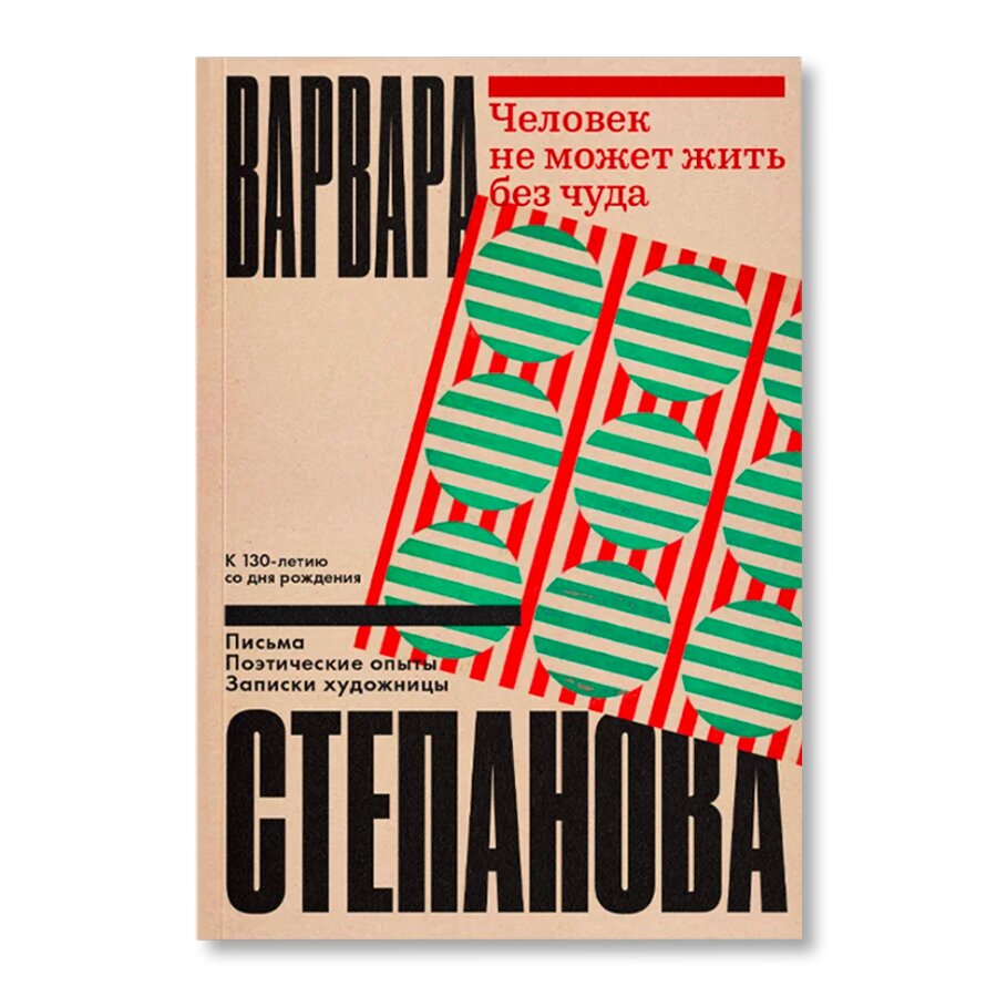 Человек не может жить без чуда | Искусство | купить книги в магазине Музея  «Гараж»