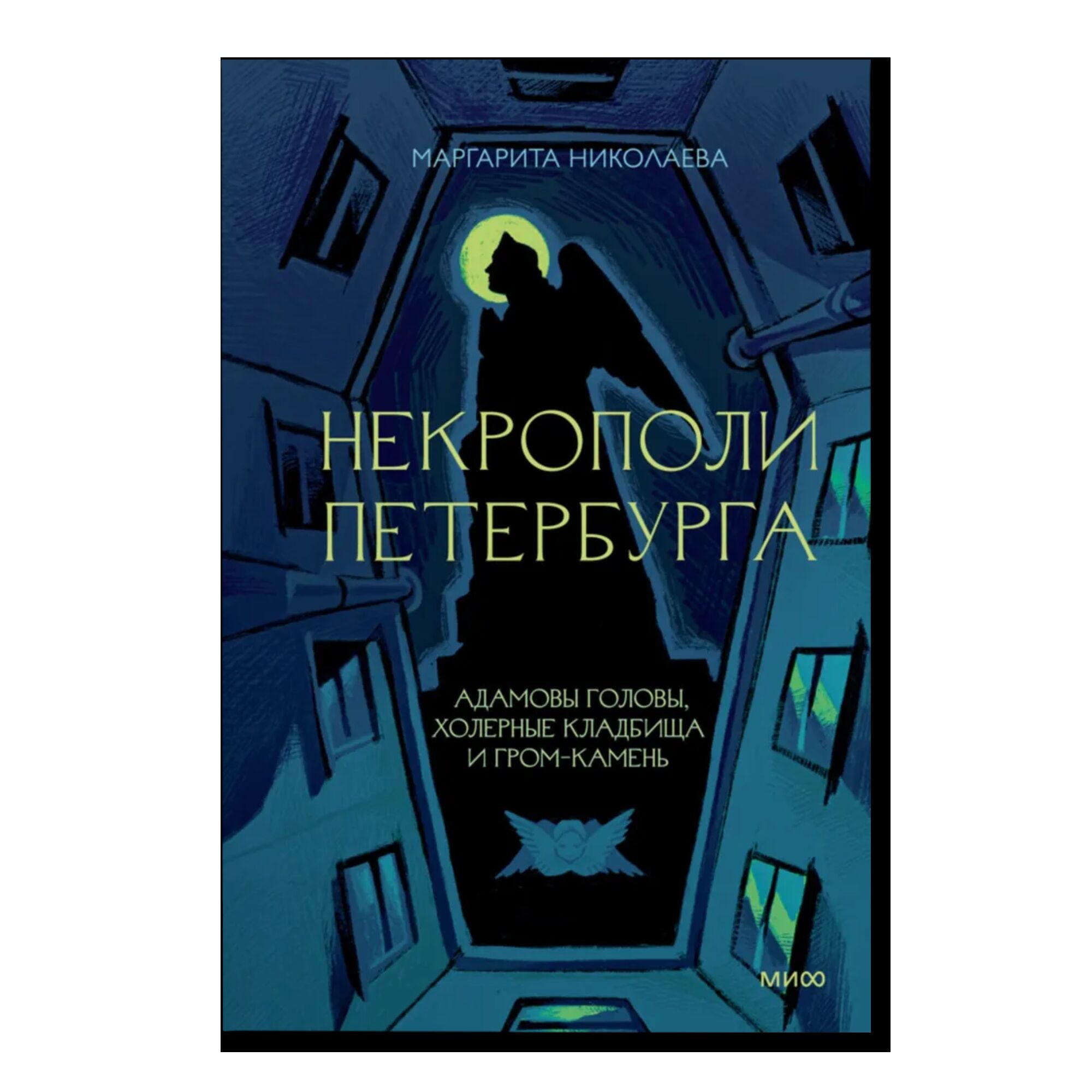 Некрополи Петербурга. Адамовы головы, холерные кладбища и Гром-камень