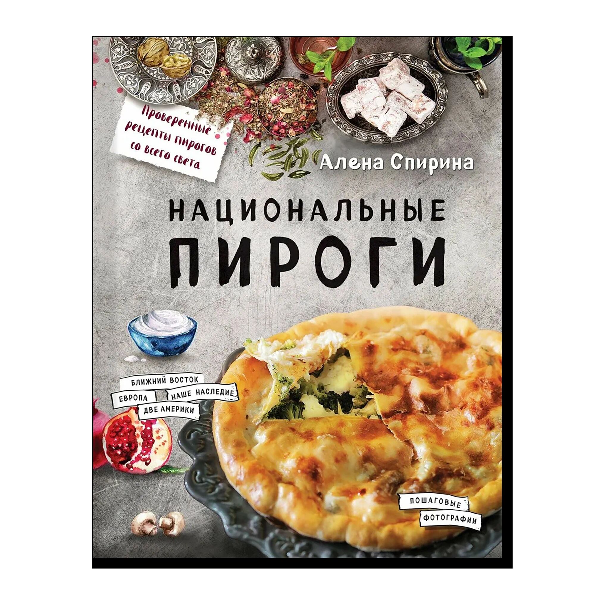 Национальные пироги