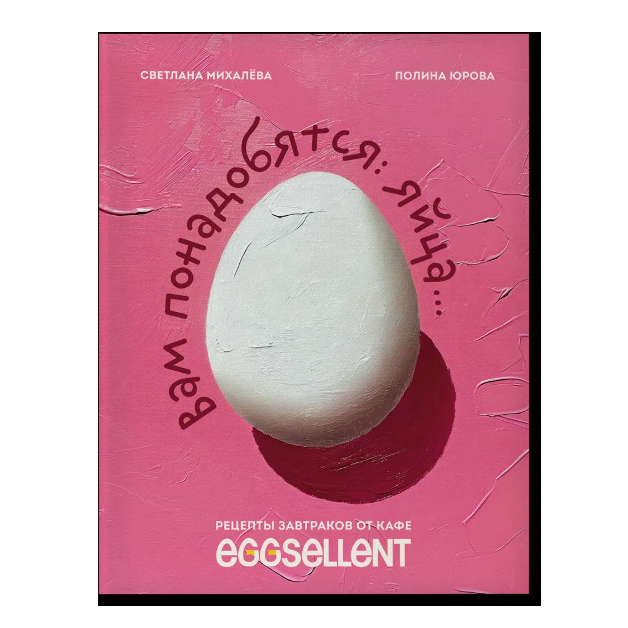 Вам понадобятся яйца. Рецепты завтраков от кафе EGGSELLENT