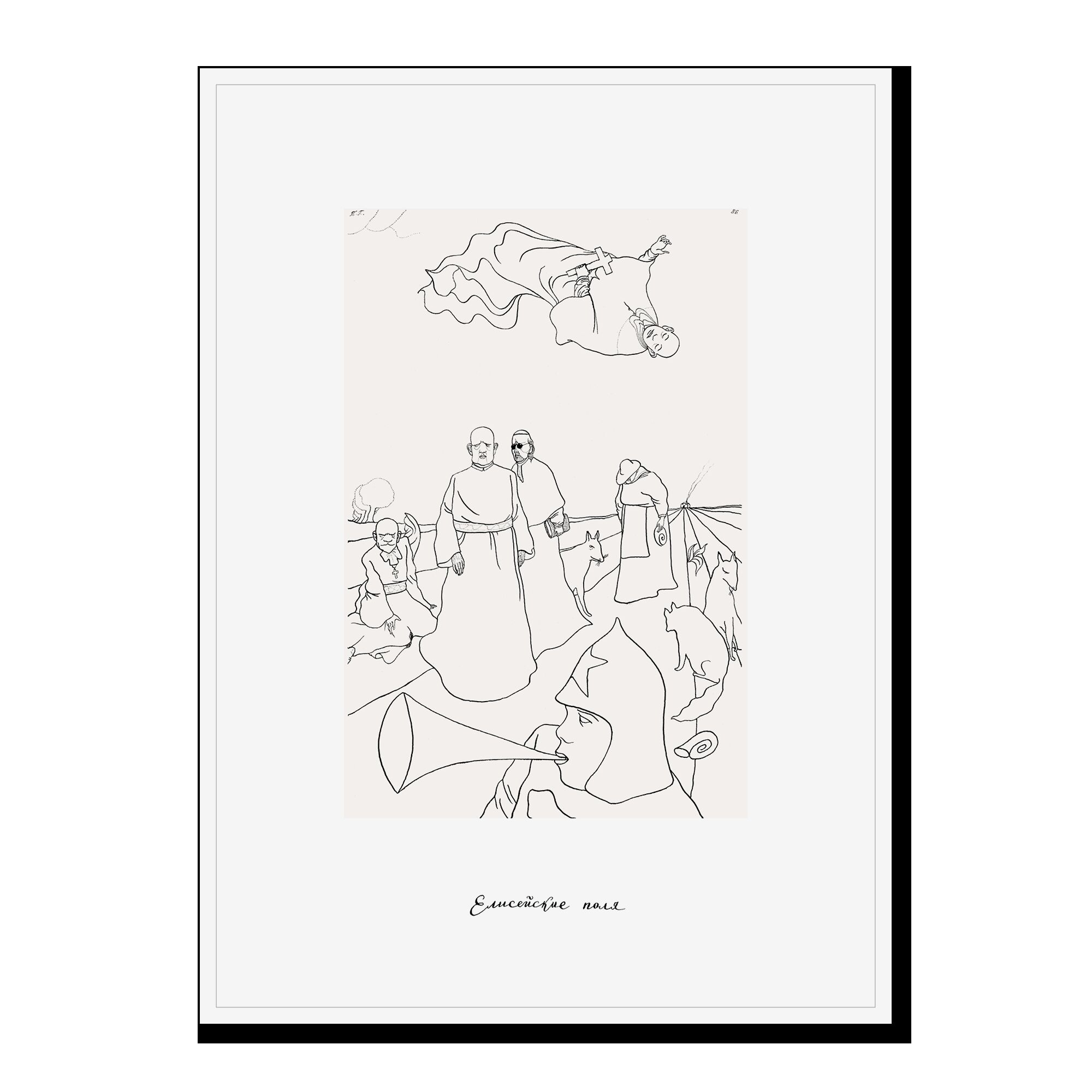 Тиражная работа Павла Пепперштейна из альбома "День". Елисейские поля