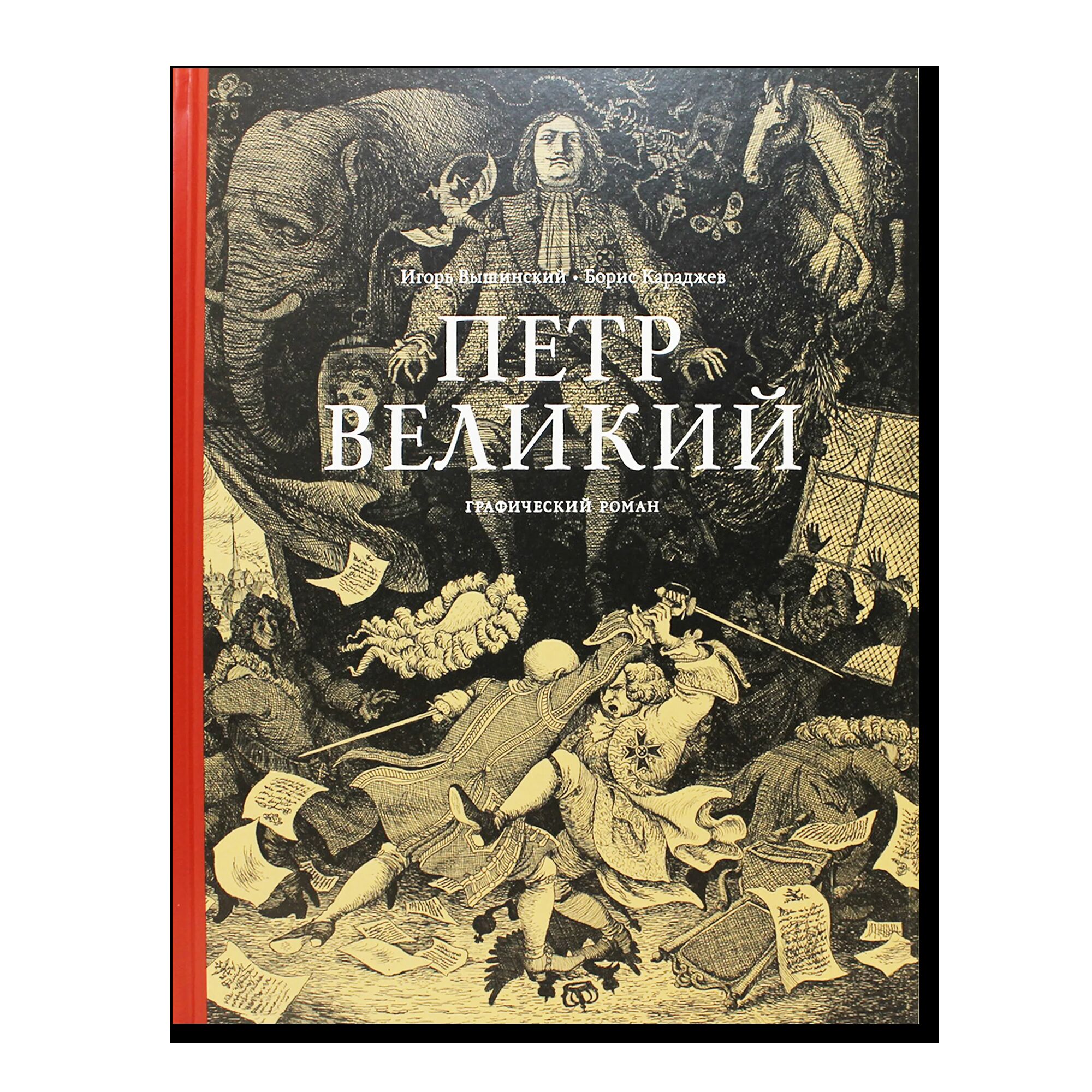 Петр Великий