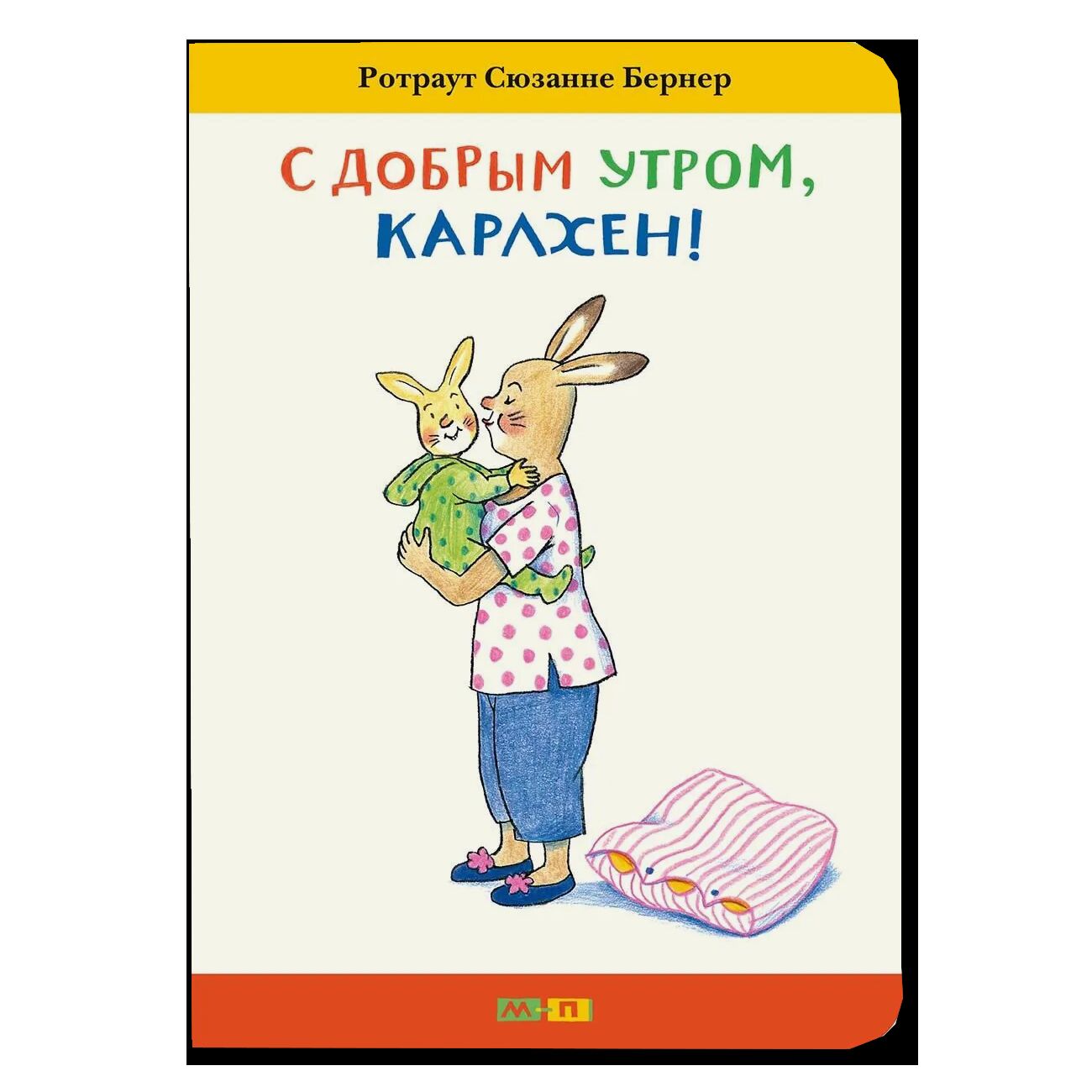 С добрым утром, Карлхен! 