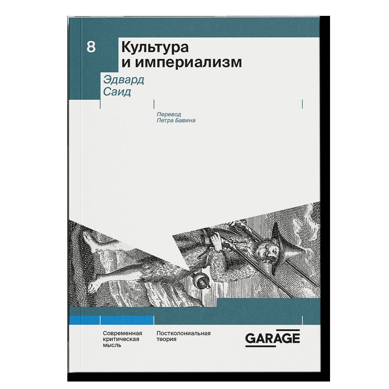 Книги купить в магазине Музея «Гараж» по выгодным ценам с бесплатной  доставкой