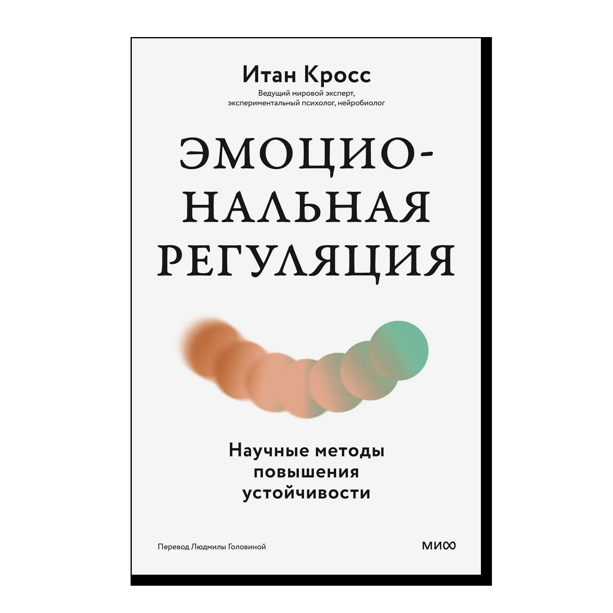 Эмоциональная регуляция. Научные методы повышения устойчивости