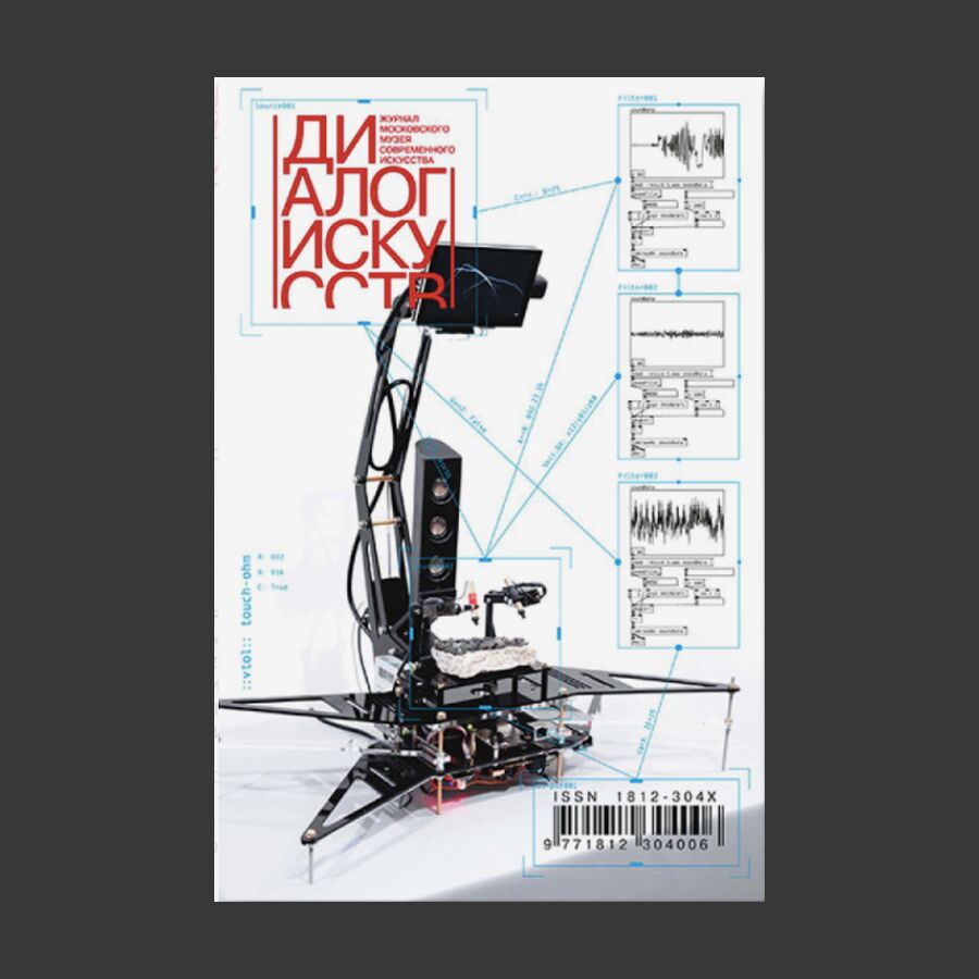 Magazine "Dialogue of Arts" No. 6 (2021)