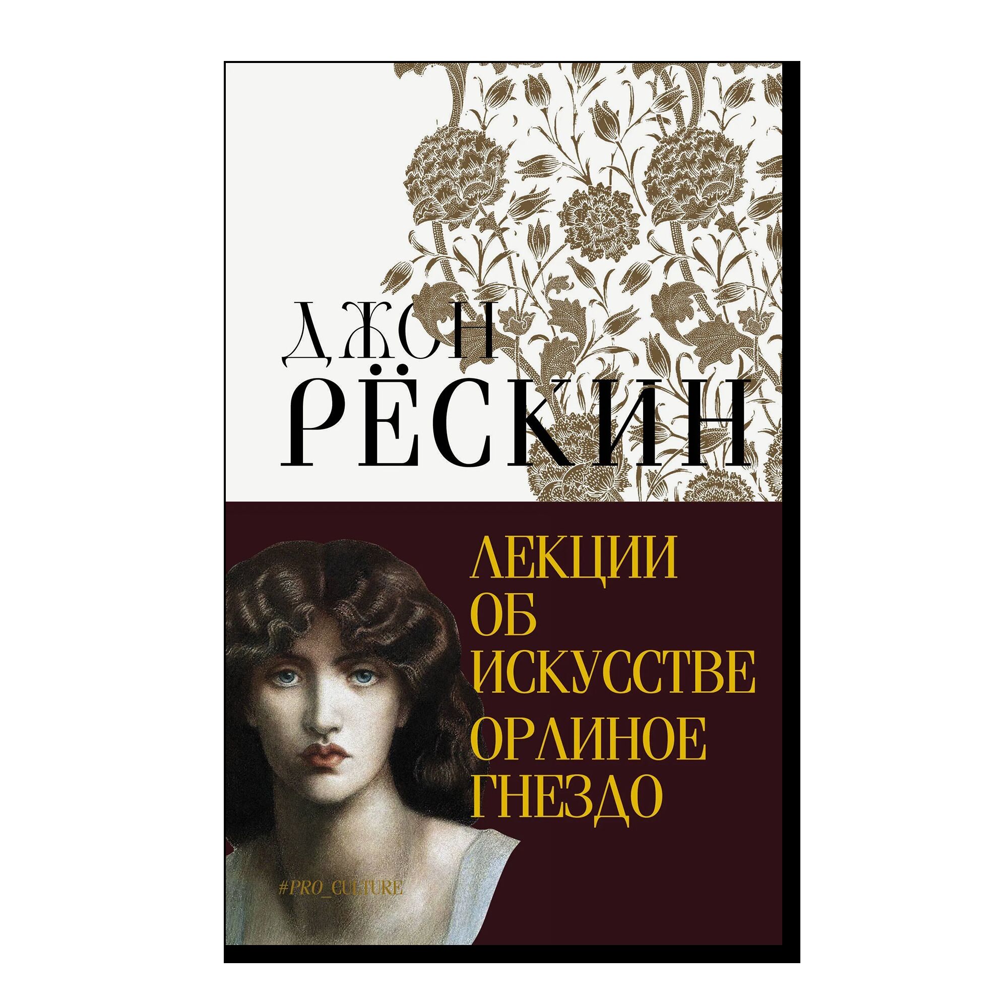 Лекции об искусстве. Орлиное гнездо
