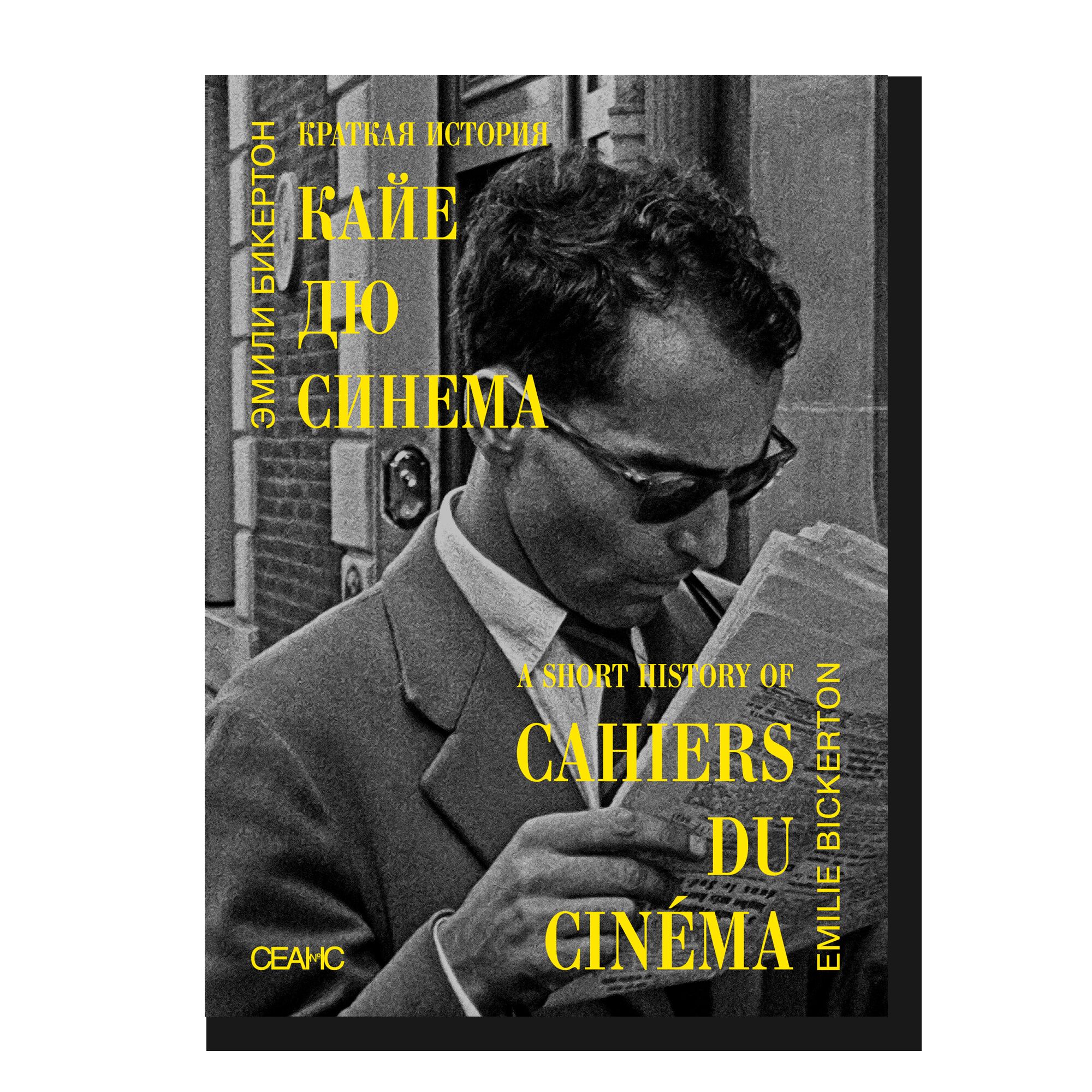 A Short History of Cahiers du Cinema 
