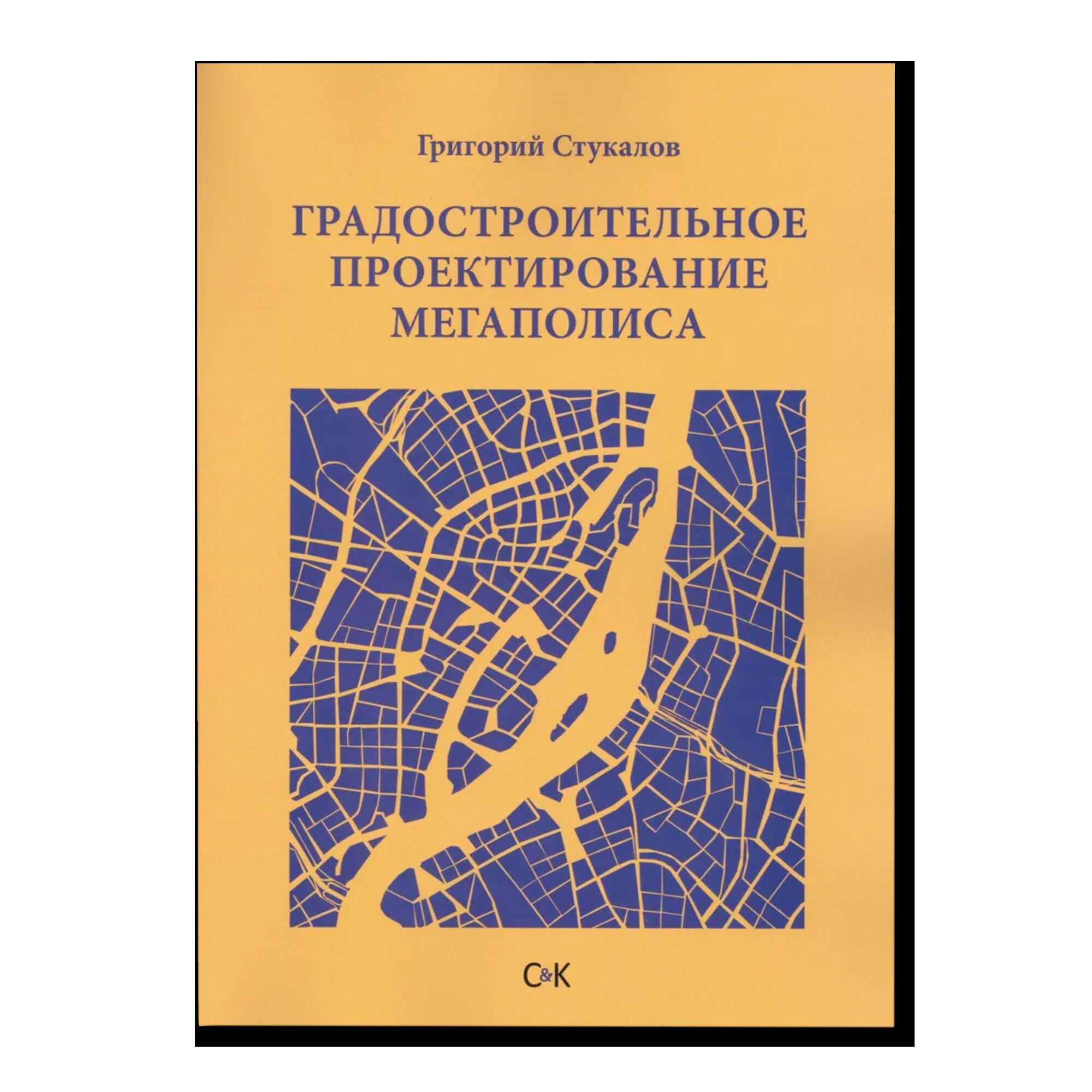 Градостроительное проектирование мегаполиса