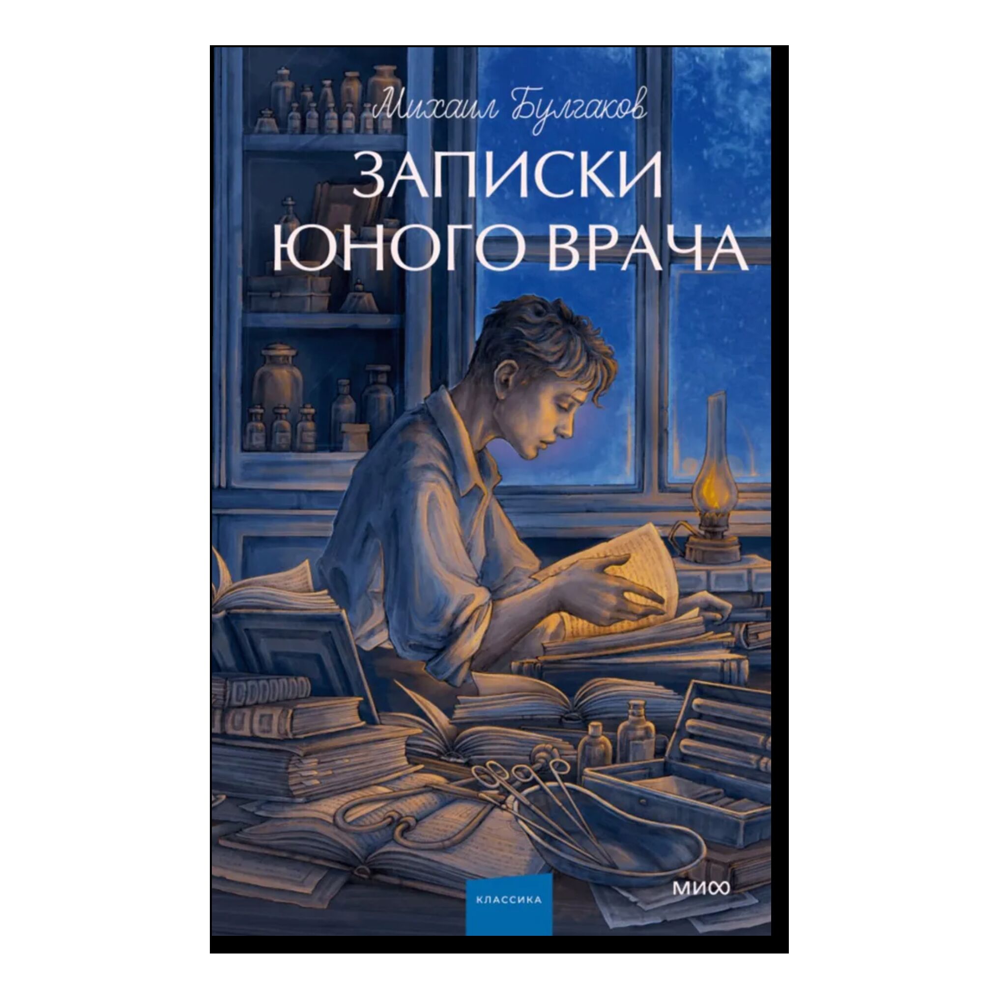 Записки юного врача. Вечные истории. Young Adult