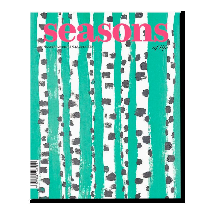 Журнал Seasons of life №68 (лето 2023)