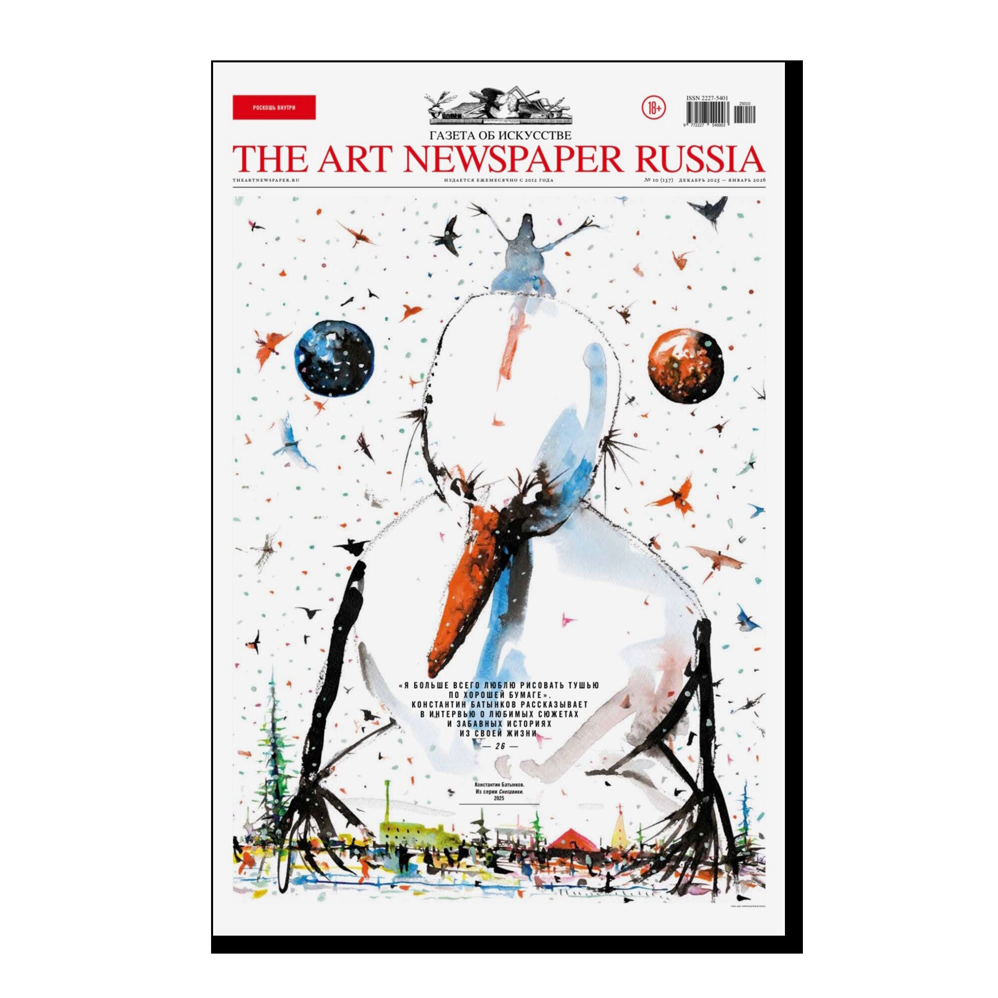 Газета "The Art Newspaper Russia" №137/2025
