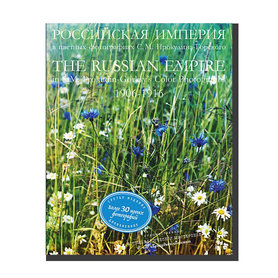 The Russian Empire in S.M. Prokudin-Gorsky's Colour Photographs 1906-1916