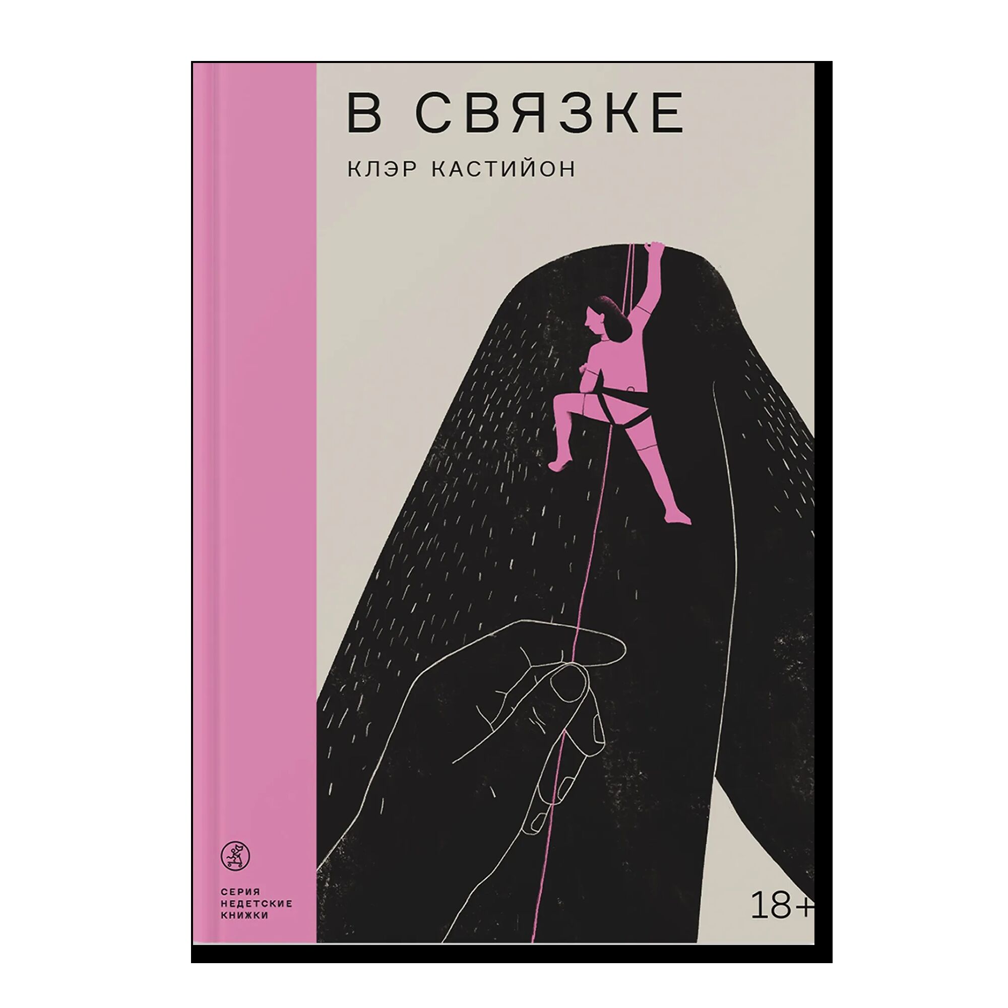 В связке. 18+