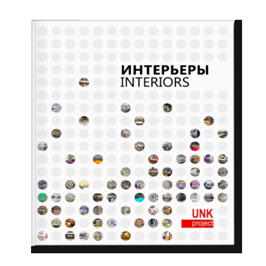UNK project Интерьеры/Архитектура