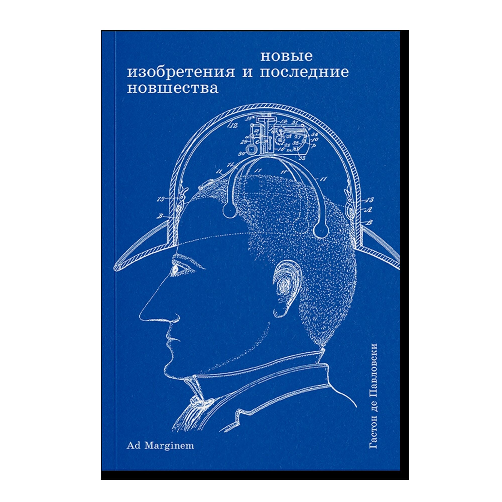 Новые изобретения и последние новшества