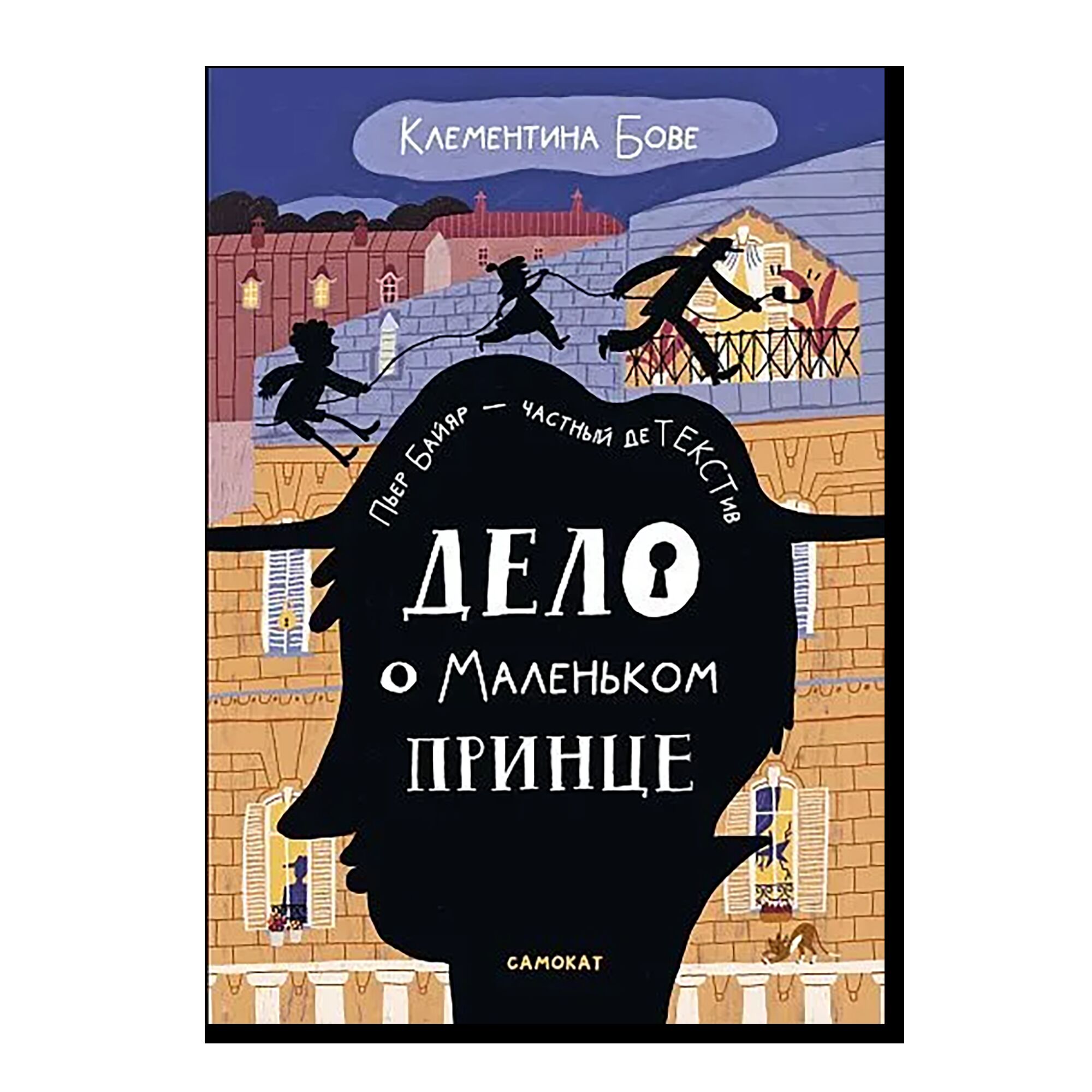 Дело о Маленьком принце