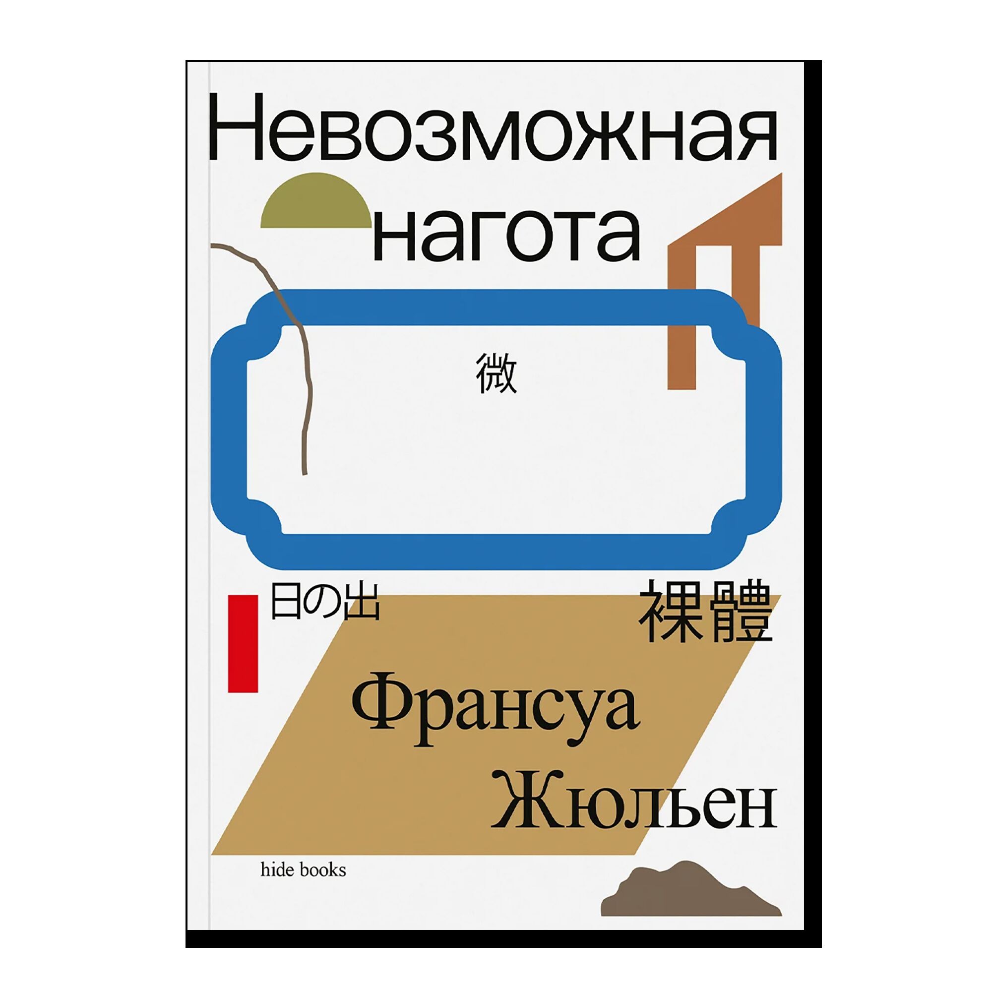 Невозможная нагота. 18+