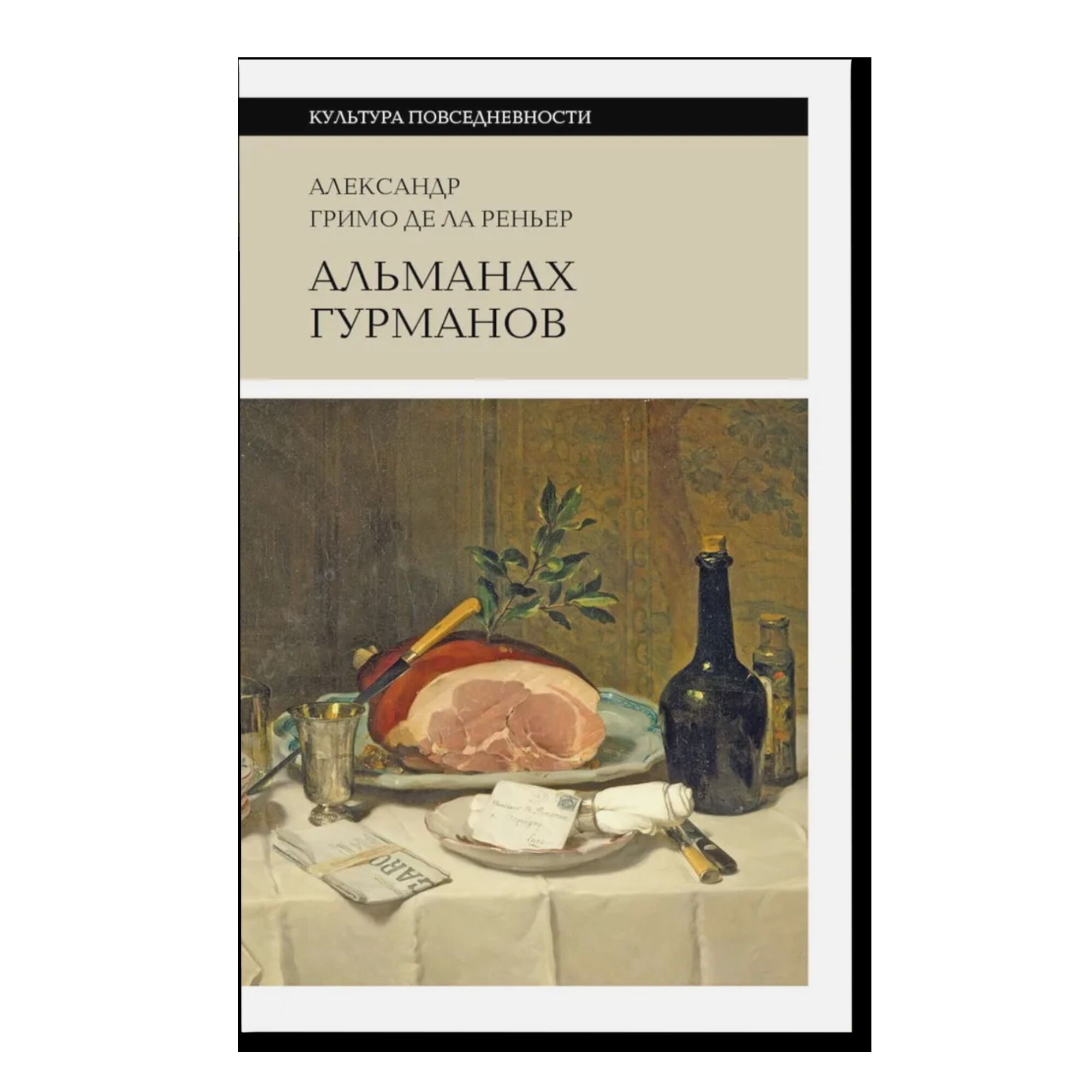 Альманах Гурманов
