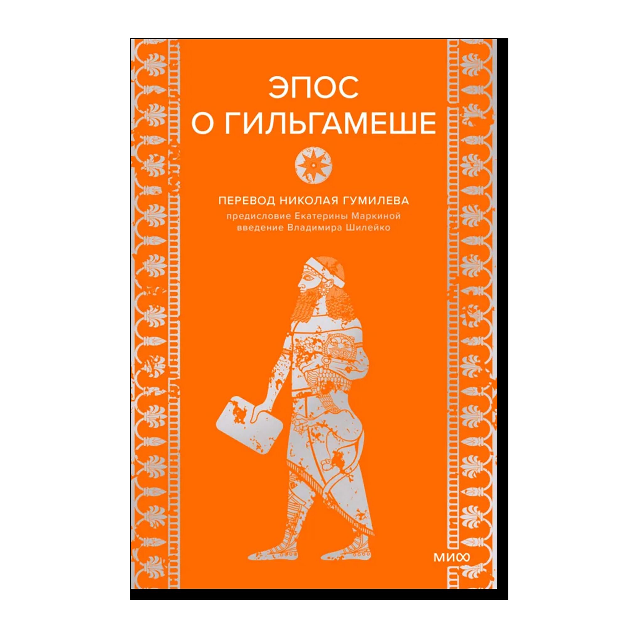 Эпос о Гильгамеше