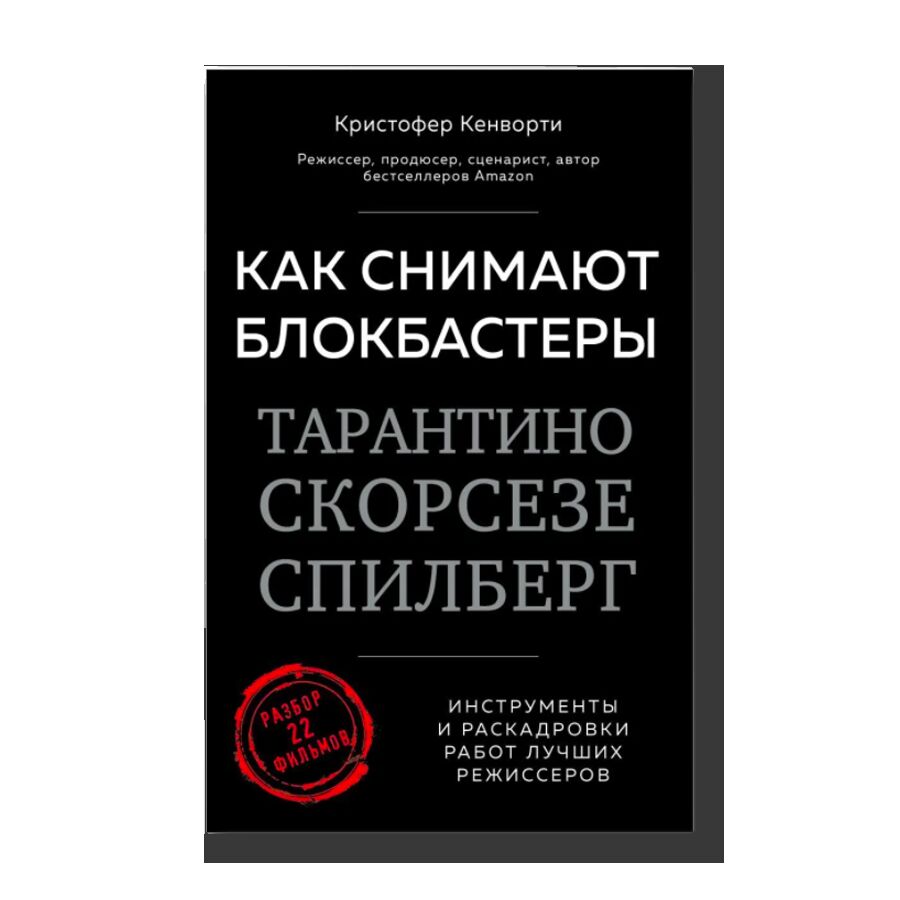 Как снимают блокбастеры Тарантино, Скорсезе, Спилберг. Инструменты и раскадровки работ лучших