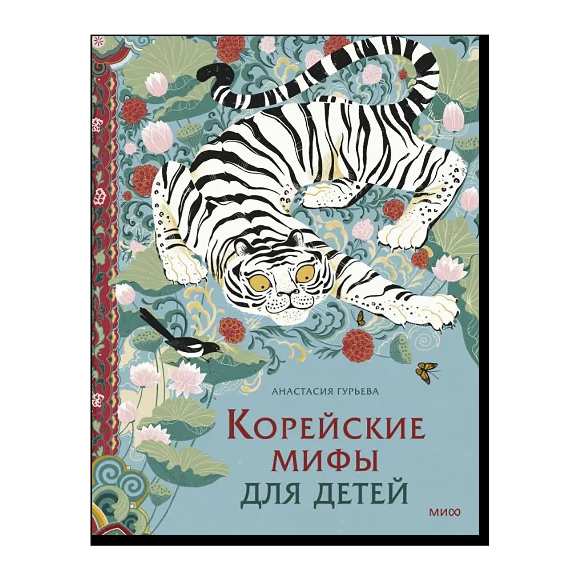 Корейские мифы для детей
