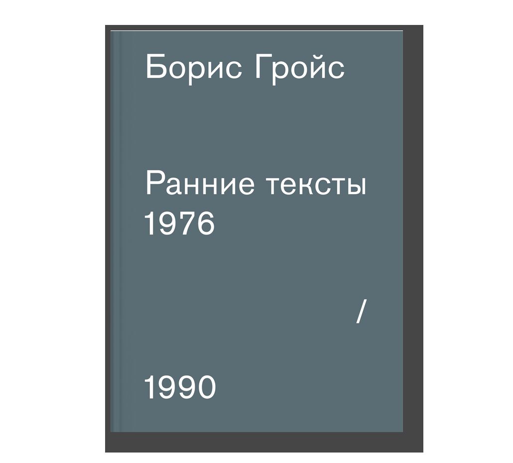 Early Writings, 1976–1990