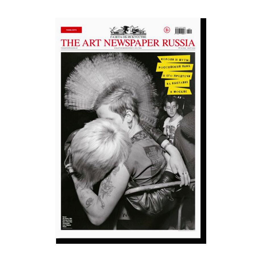Газета "The Art Newspaper Russia" №109/2023