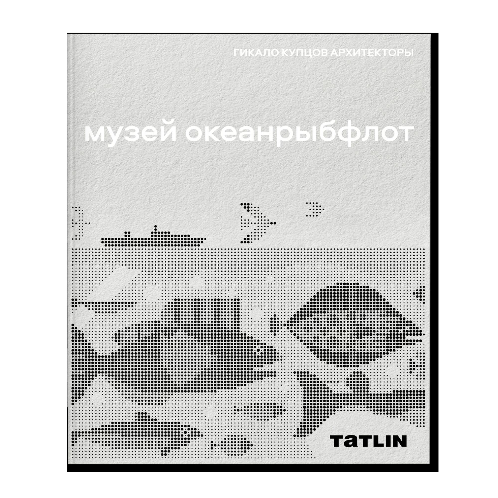 Музей Океанрыбфлот
