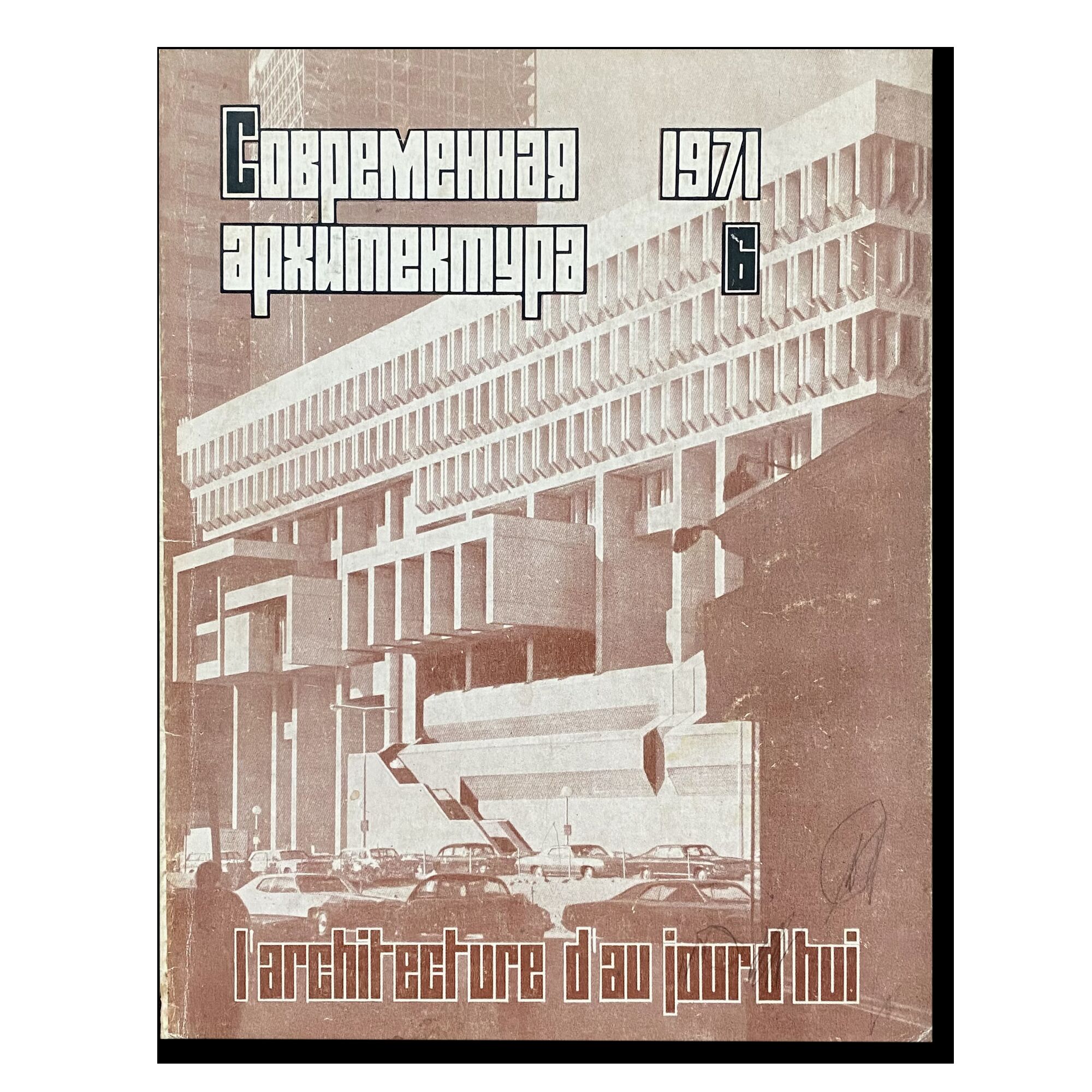 Журнал "Современная архитектура" (6) 1971