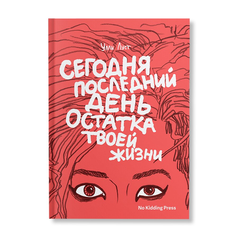 Плохая жизнь читать