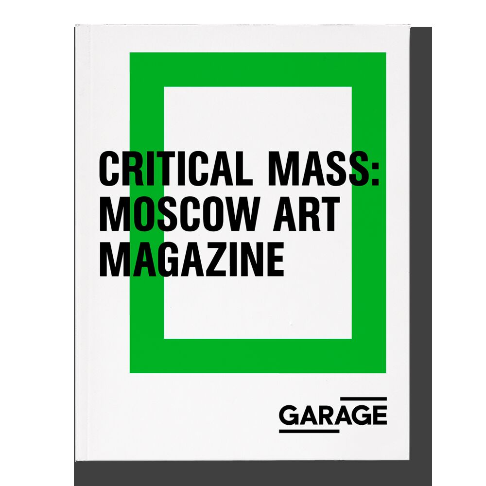 Critical Mass: Moscow Art Magazine 1993–2017