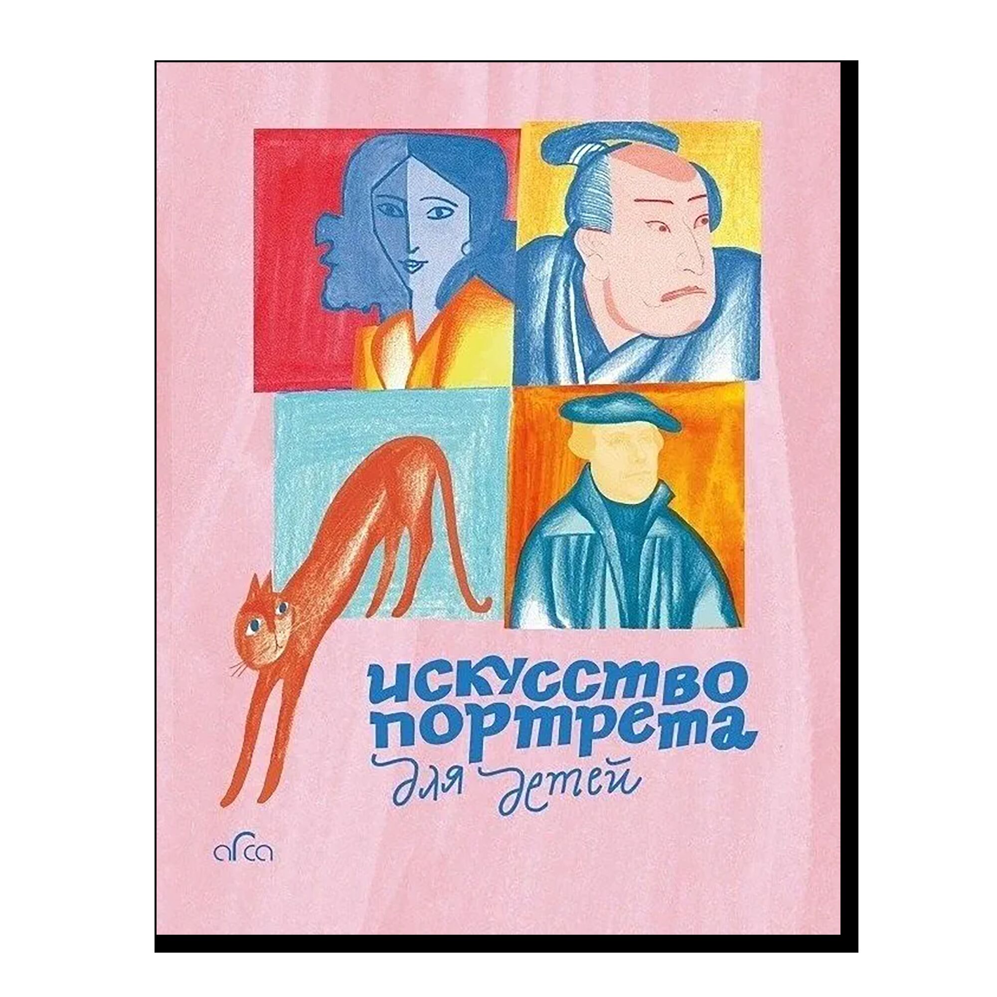 Искусство портрета для детей