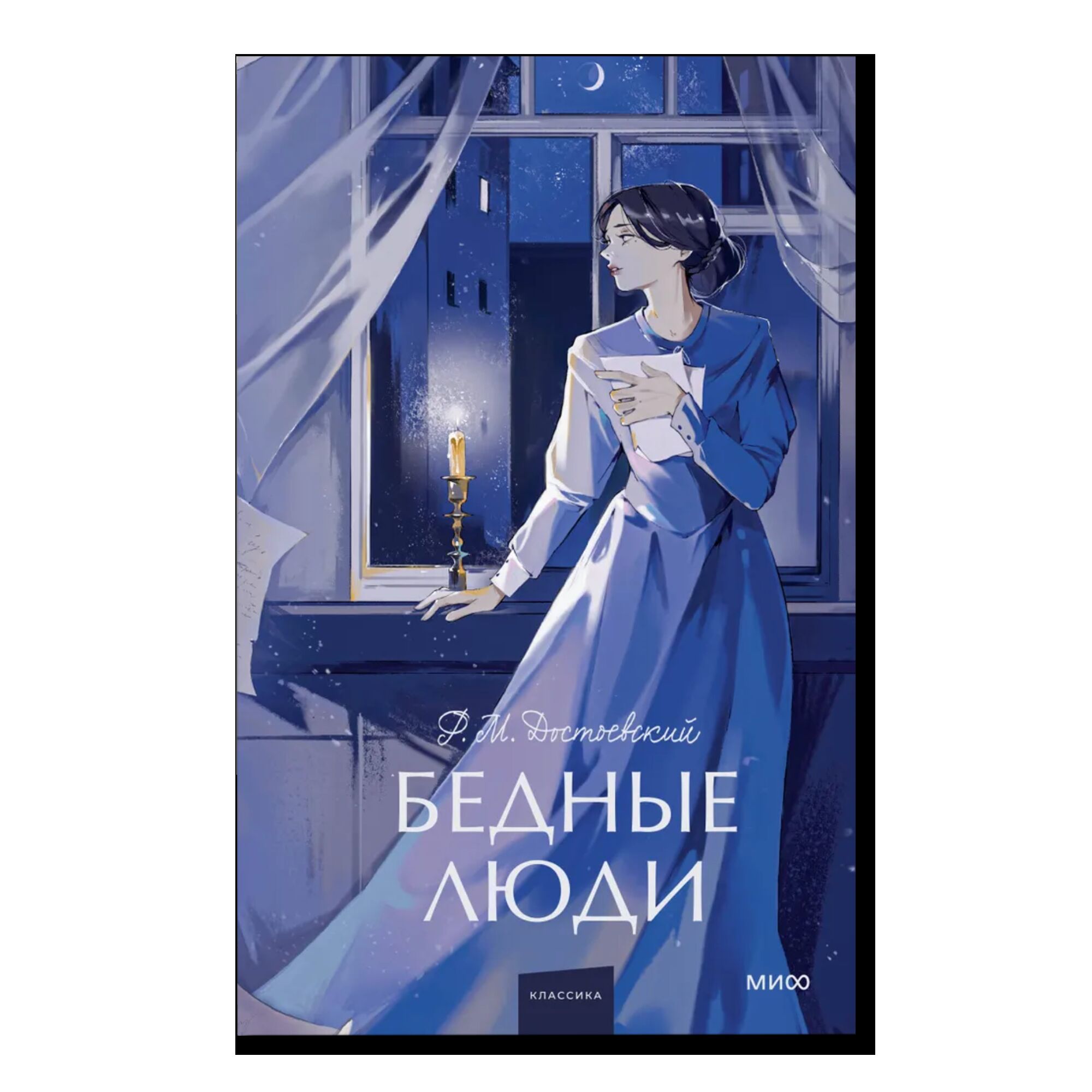 Бедные люди. Вечные истории. Young Adult