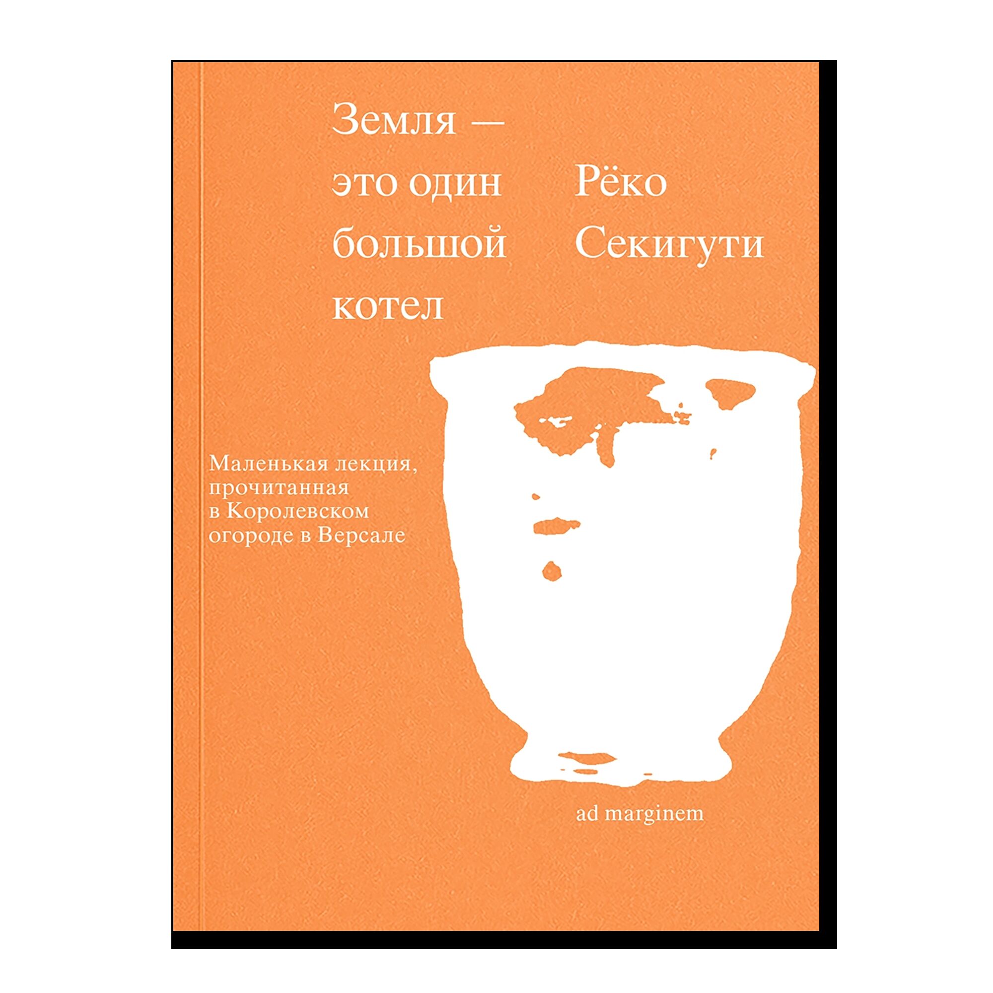 Земля – это один большой котел