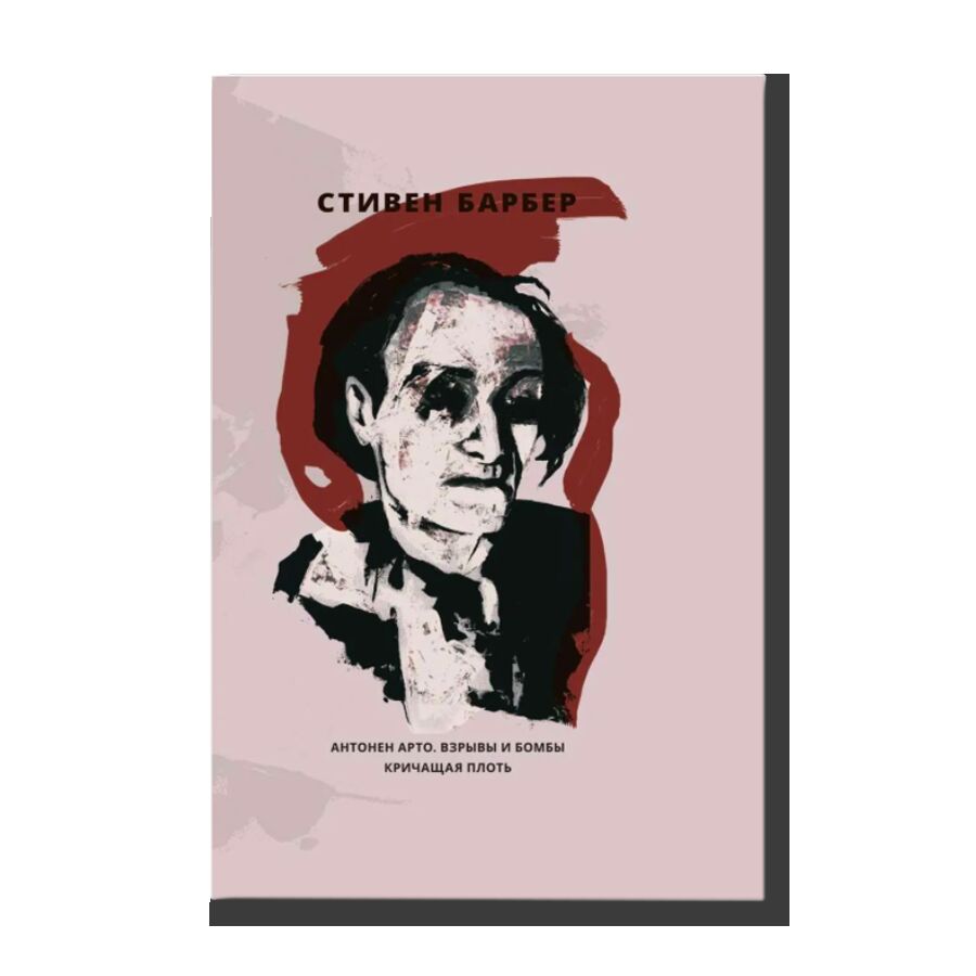 Blows and Bombs: Antonin Artaud: The Biography 