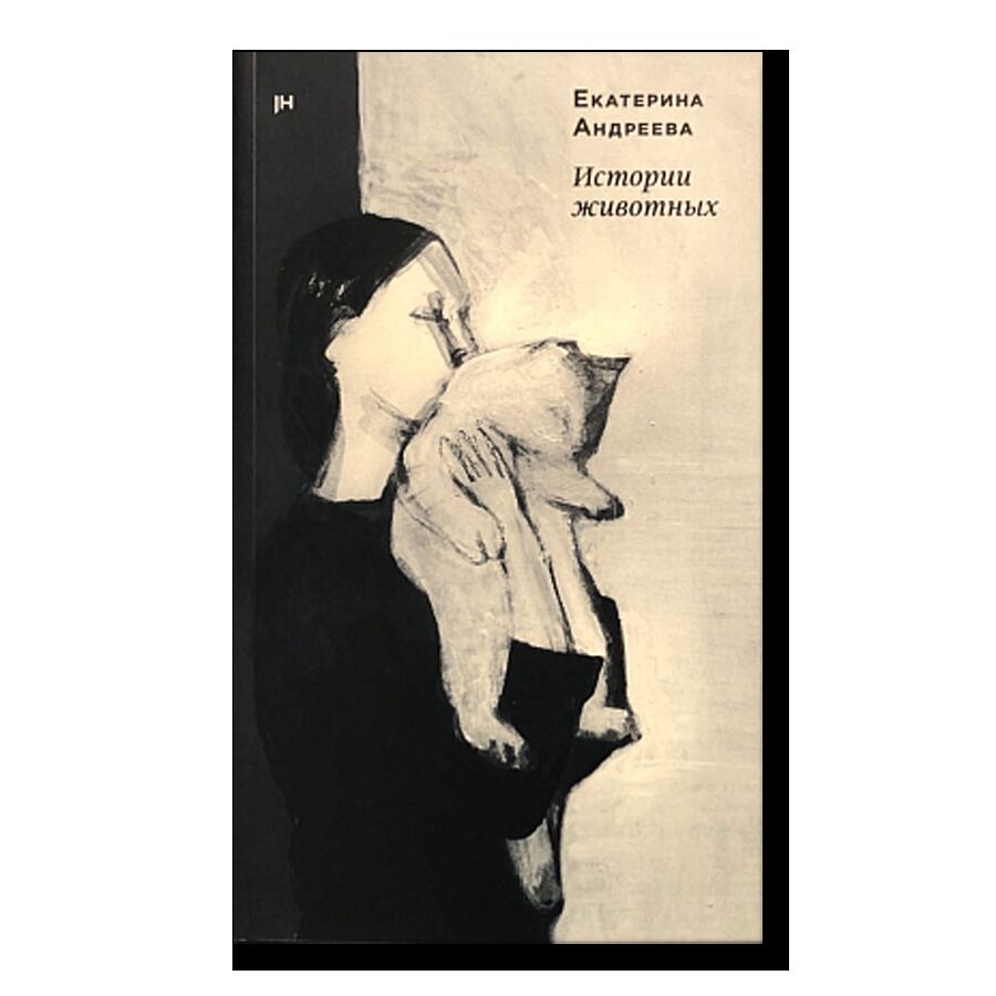 Истории животных
