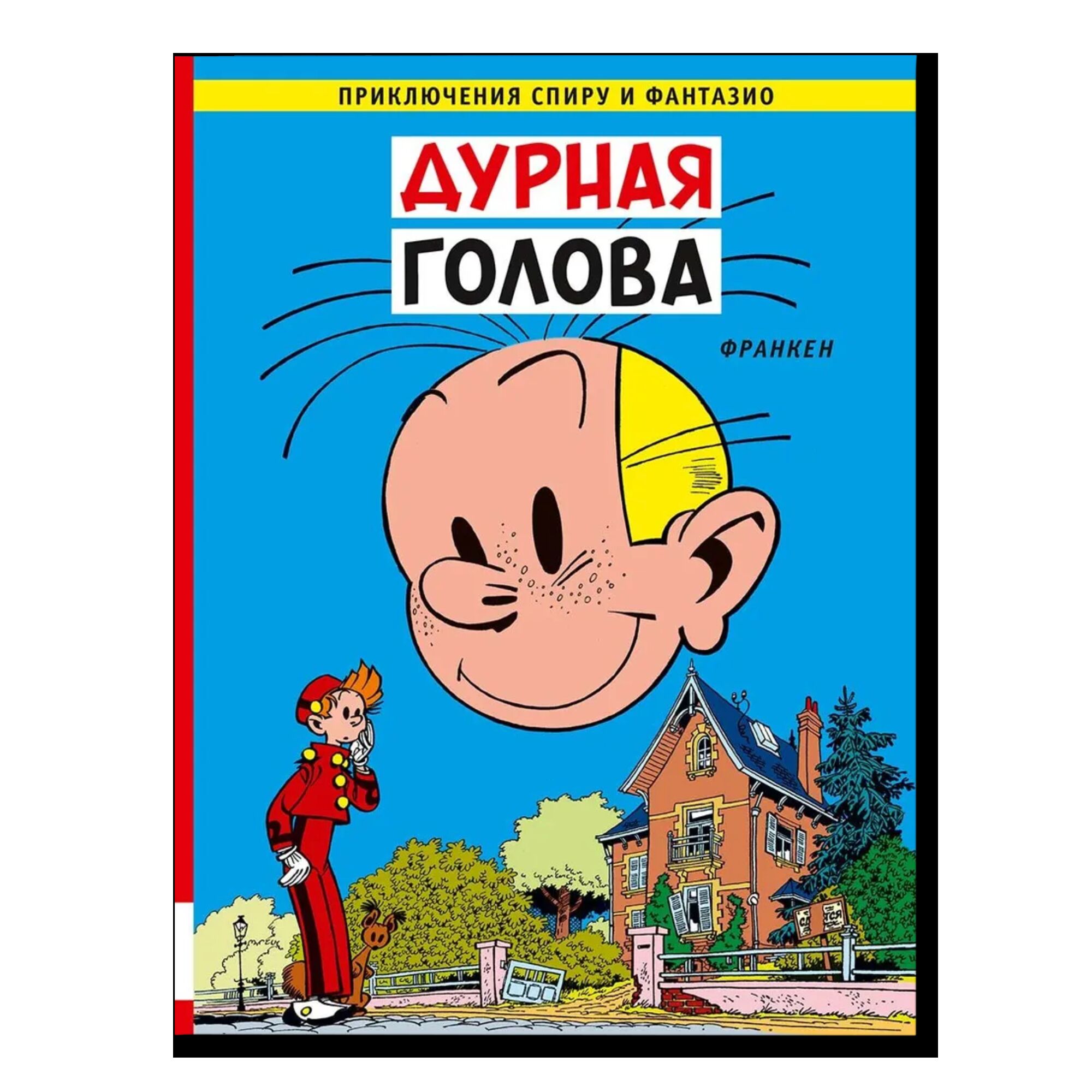 Дурная голова