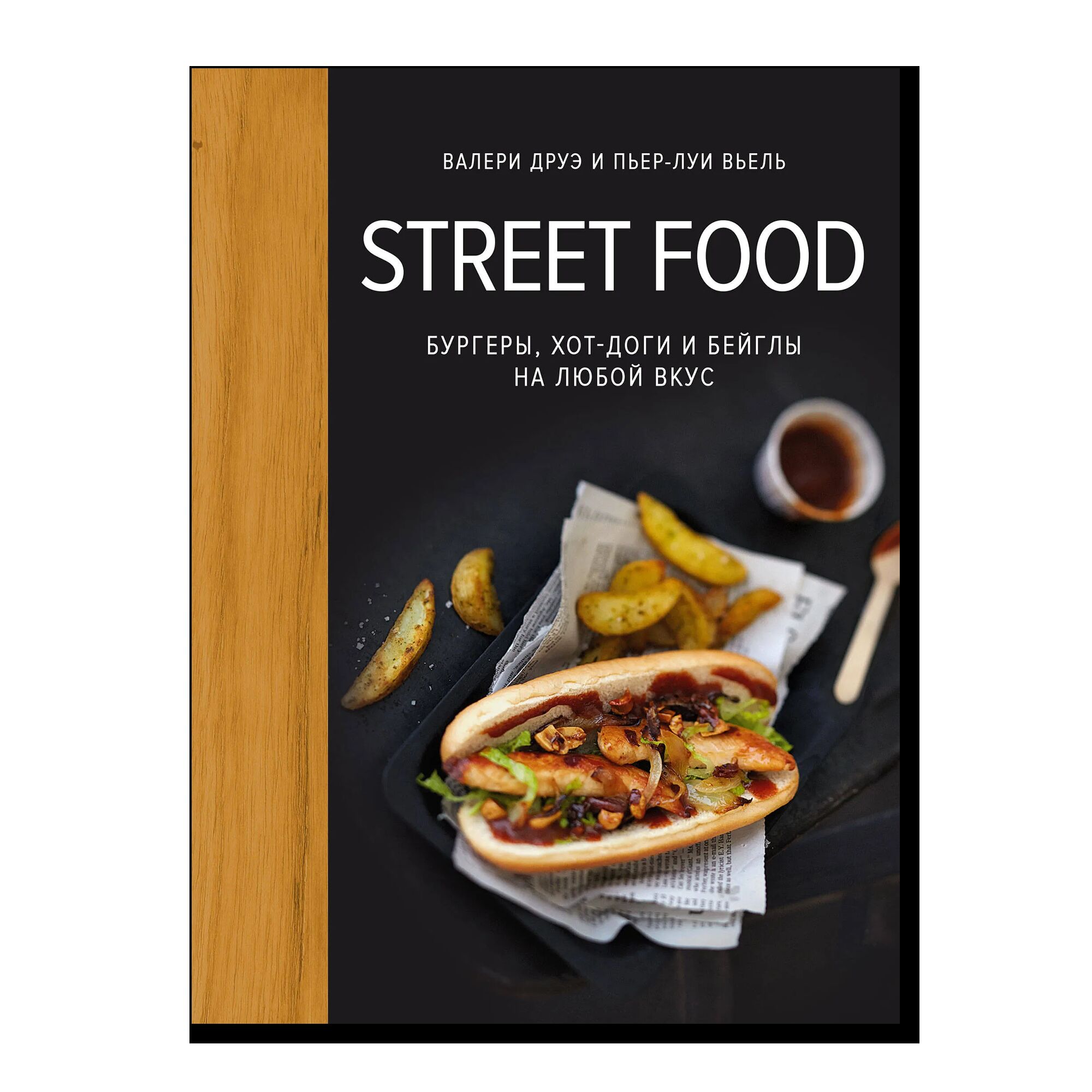 Street food: бургеры, хот-доги и бейглы на любой вкус