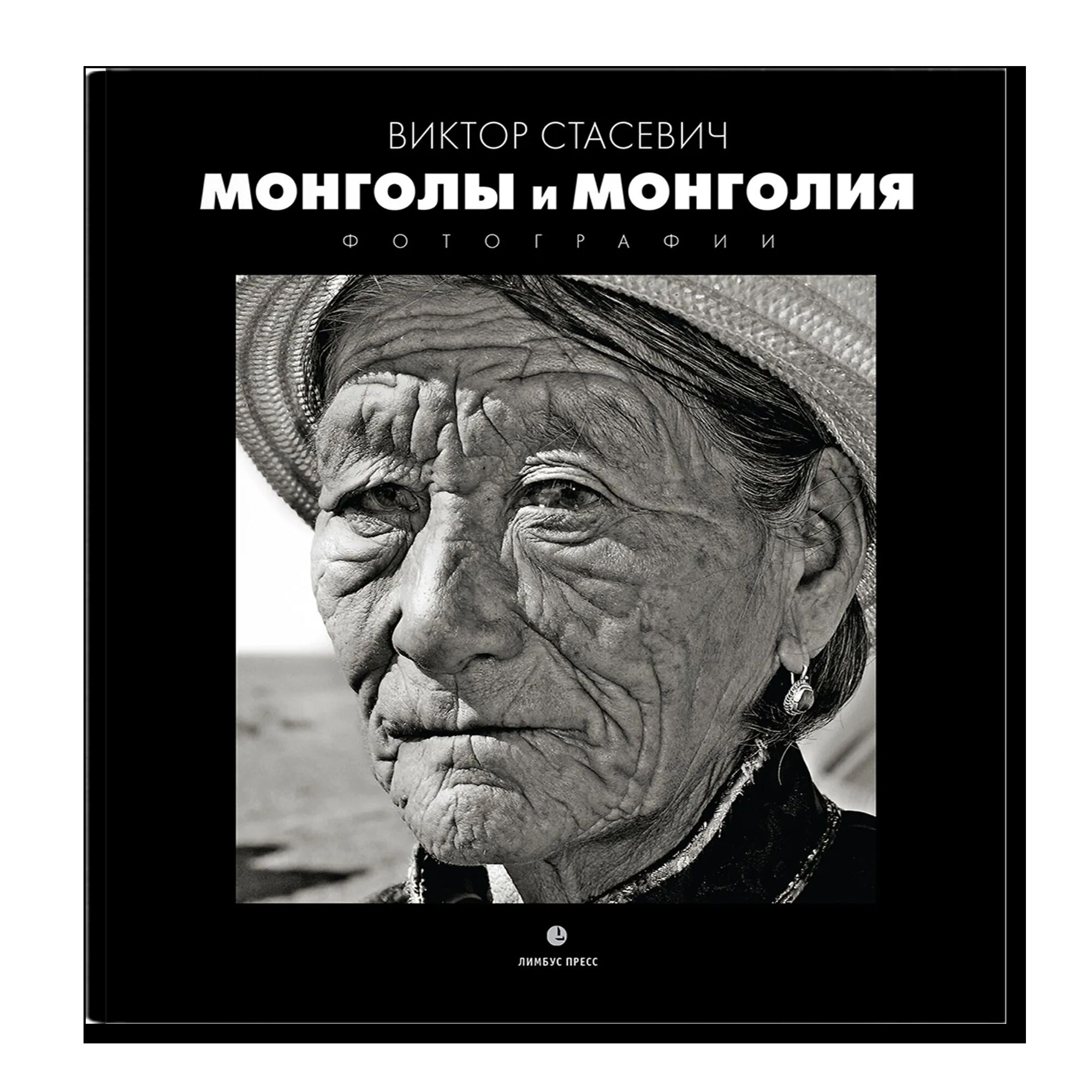 Монголы и Монголия