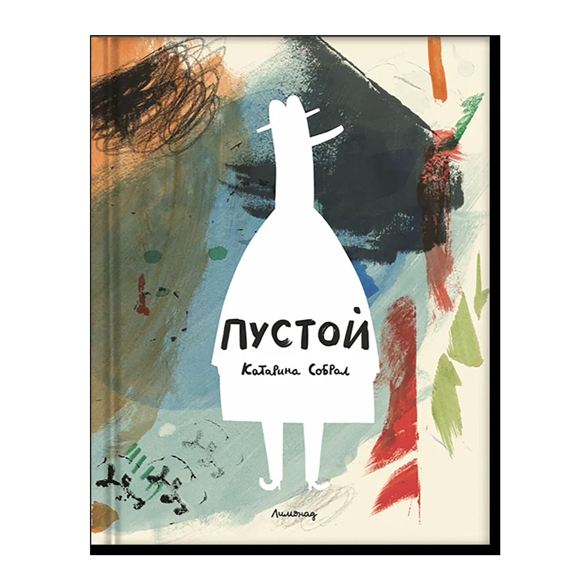 Пустой